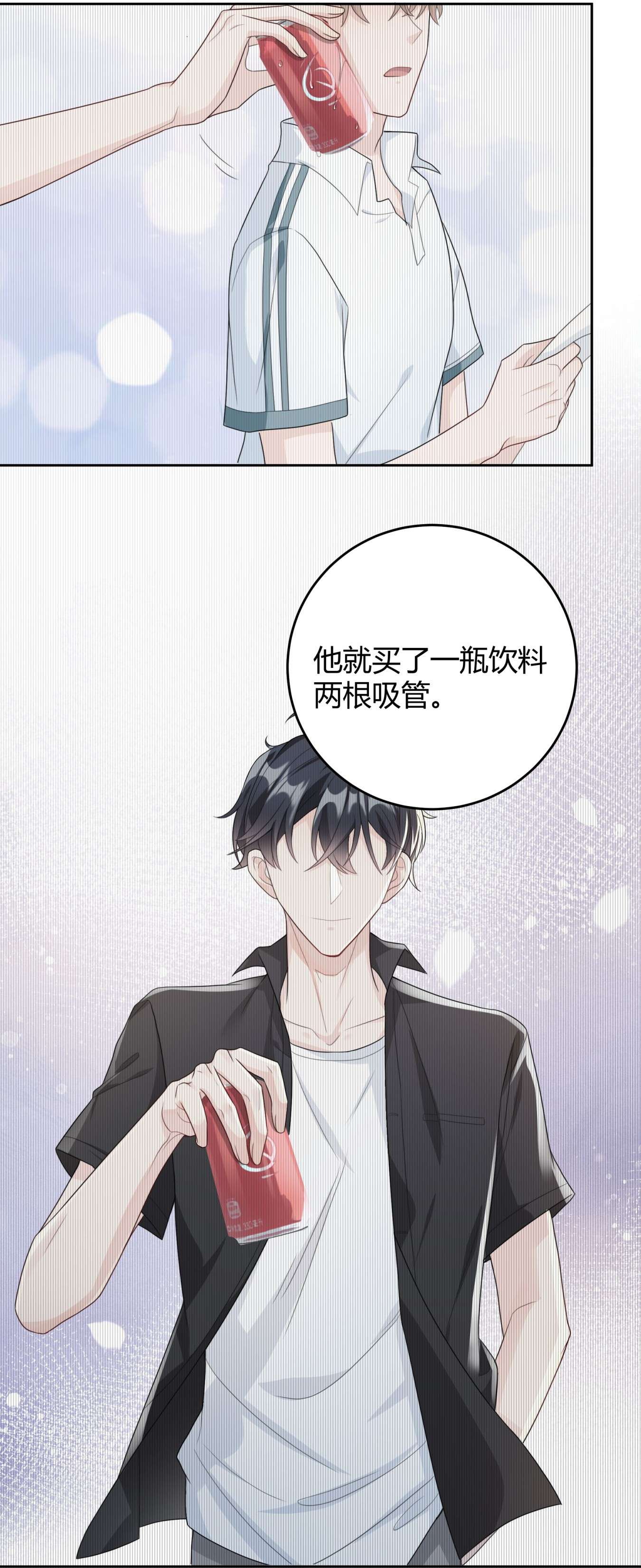 单方面已婚003 一瓶饮料两根吸管