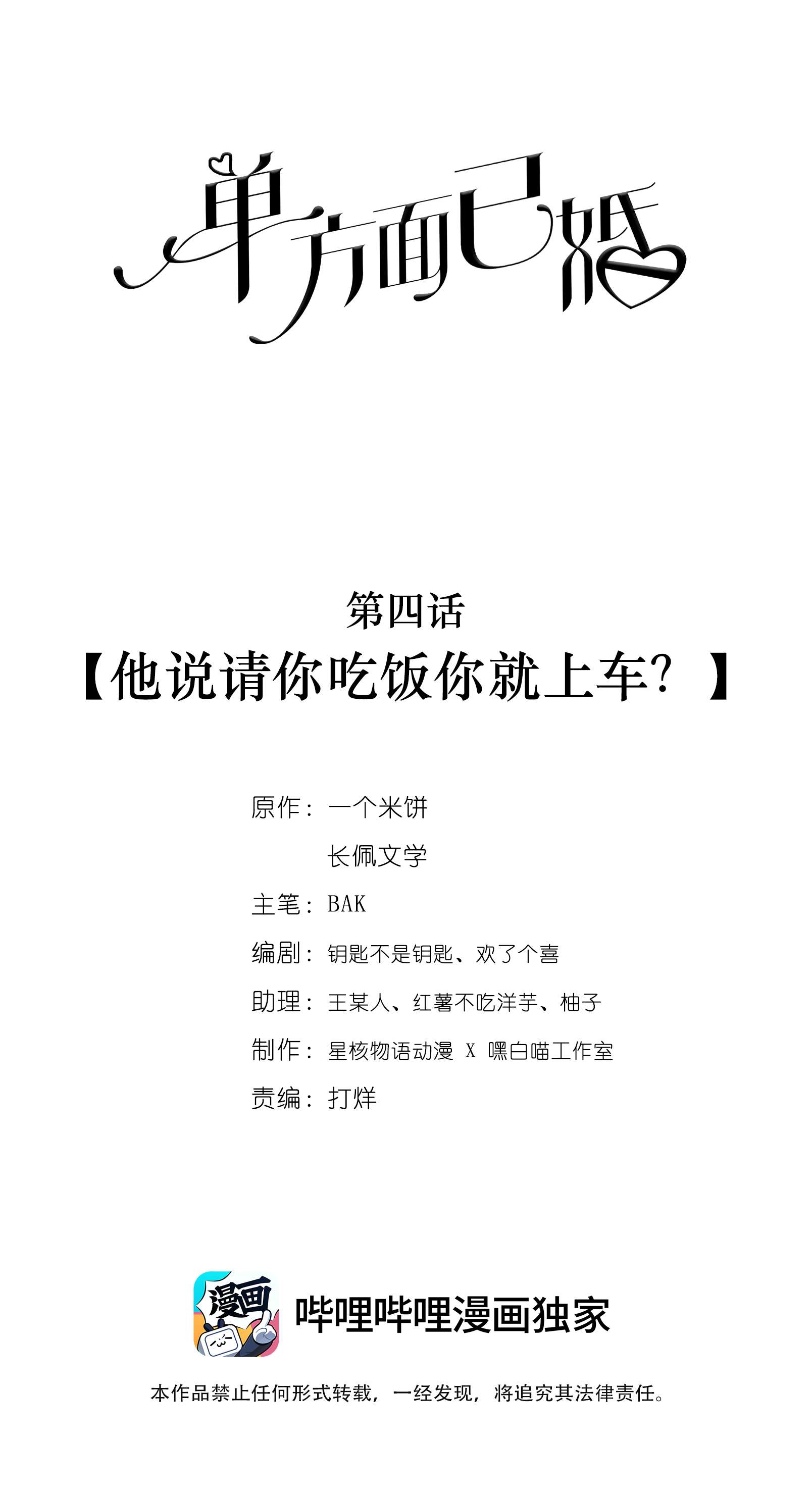 单方面已婚004 他说请你吃饭你就上车？