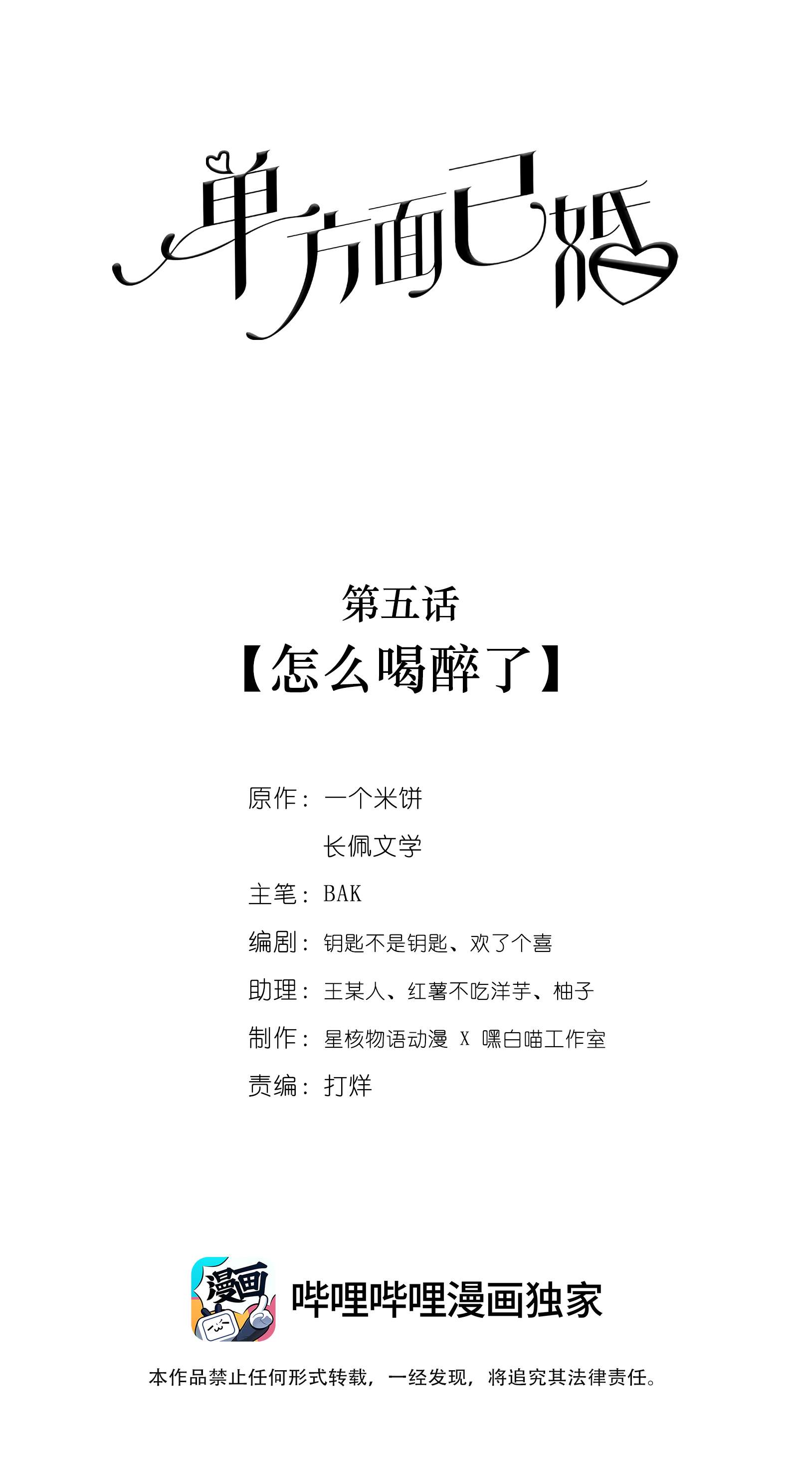 单方面已婚005 怎么喝醉了