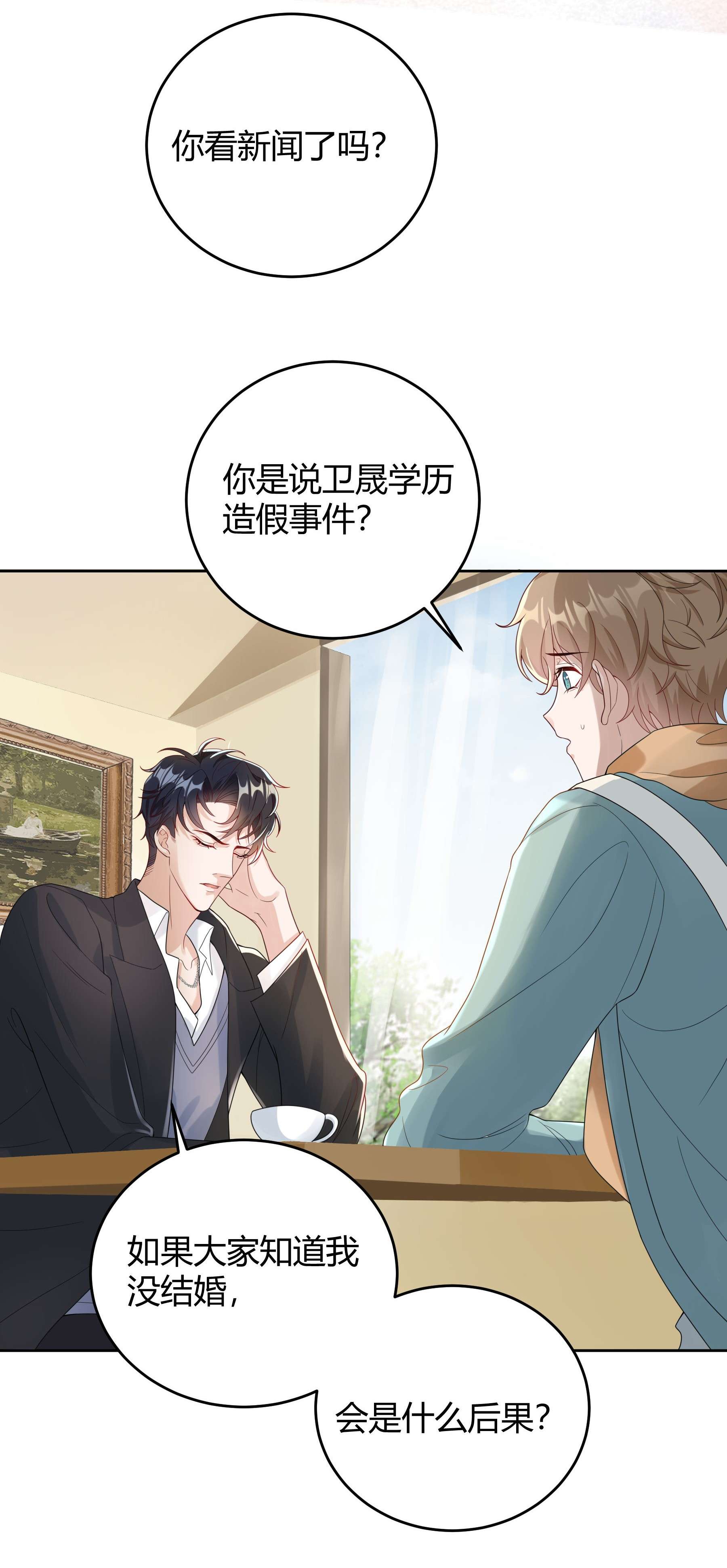 单方面已婚008 把谎言变成真的
