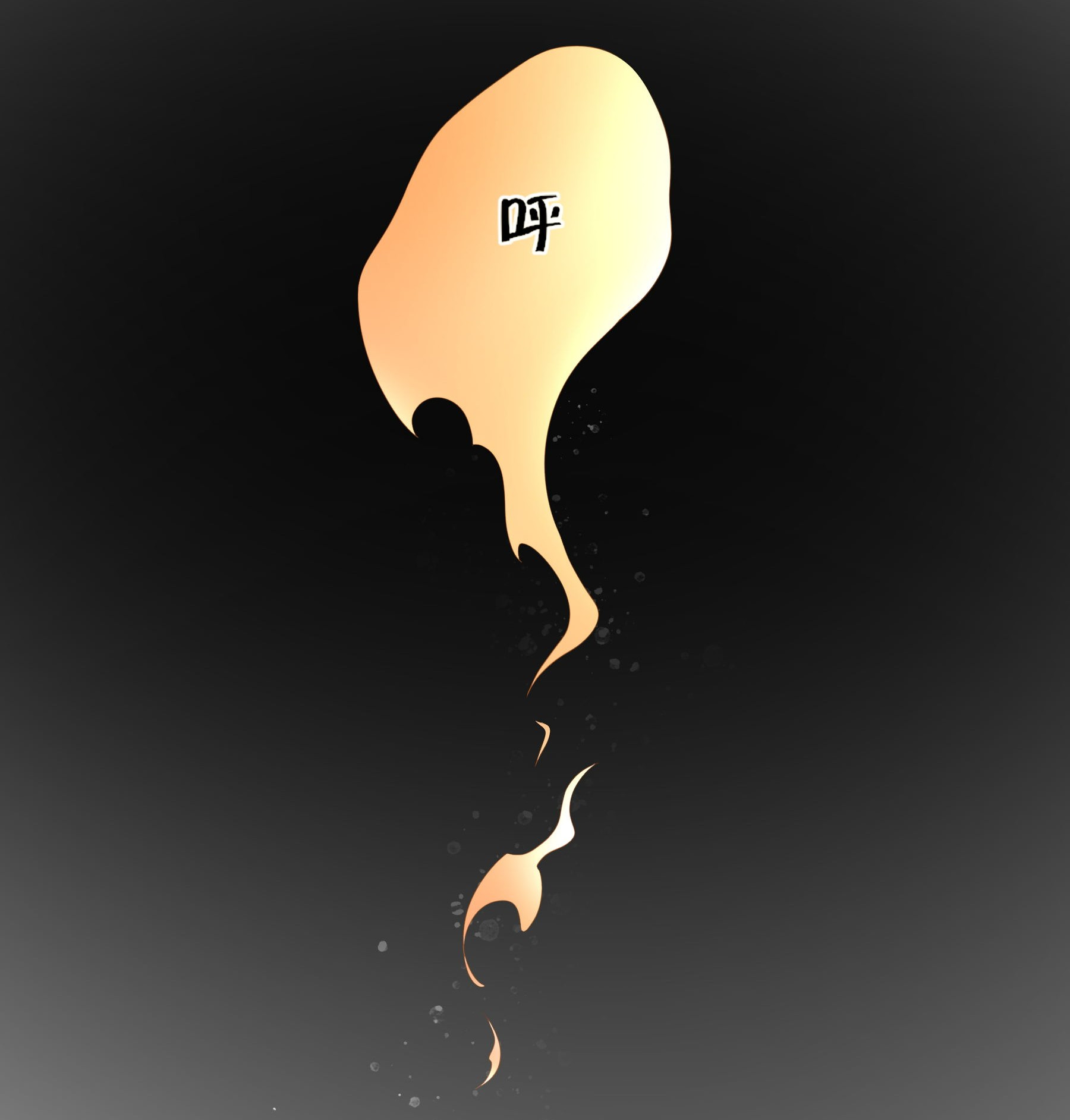单方面已婚014 还是和以前一样，撒谎都不会