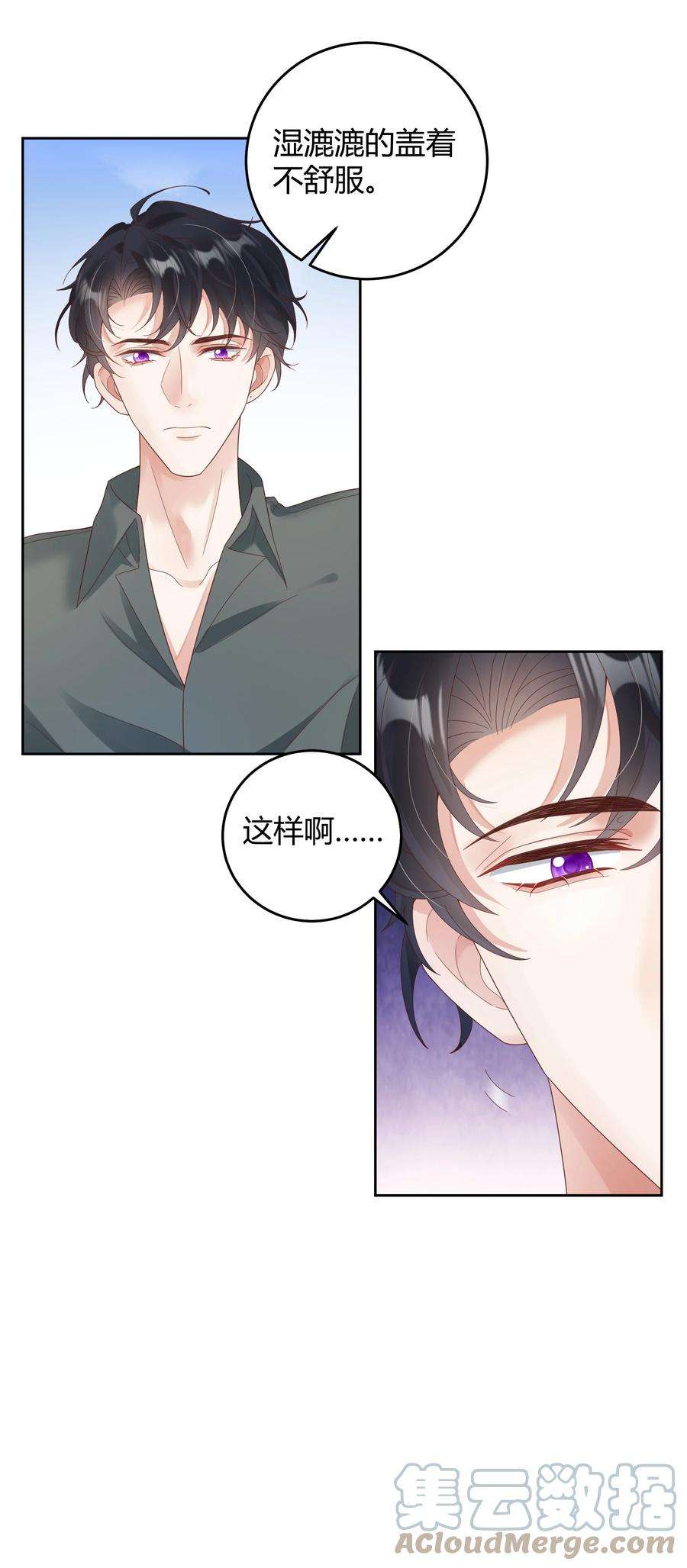 单方面已婚023 被子不小心洒到水了