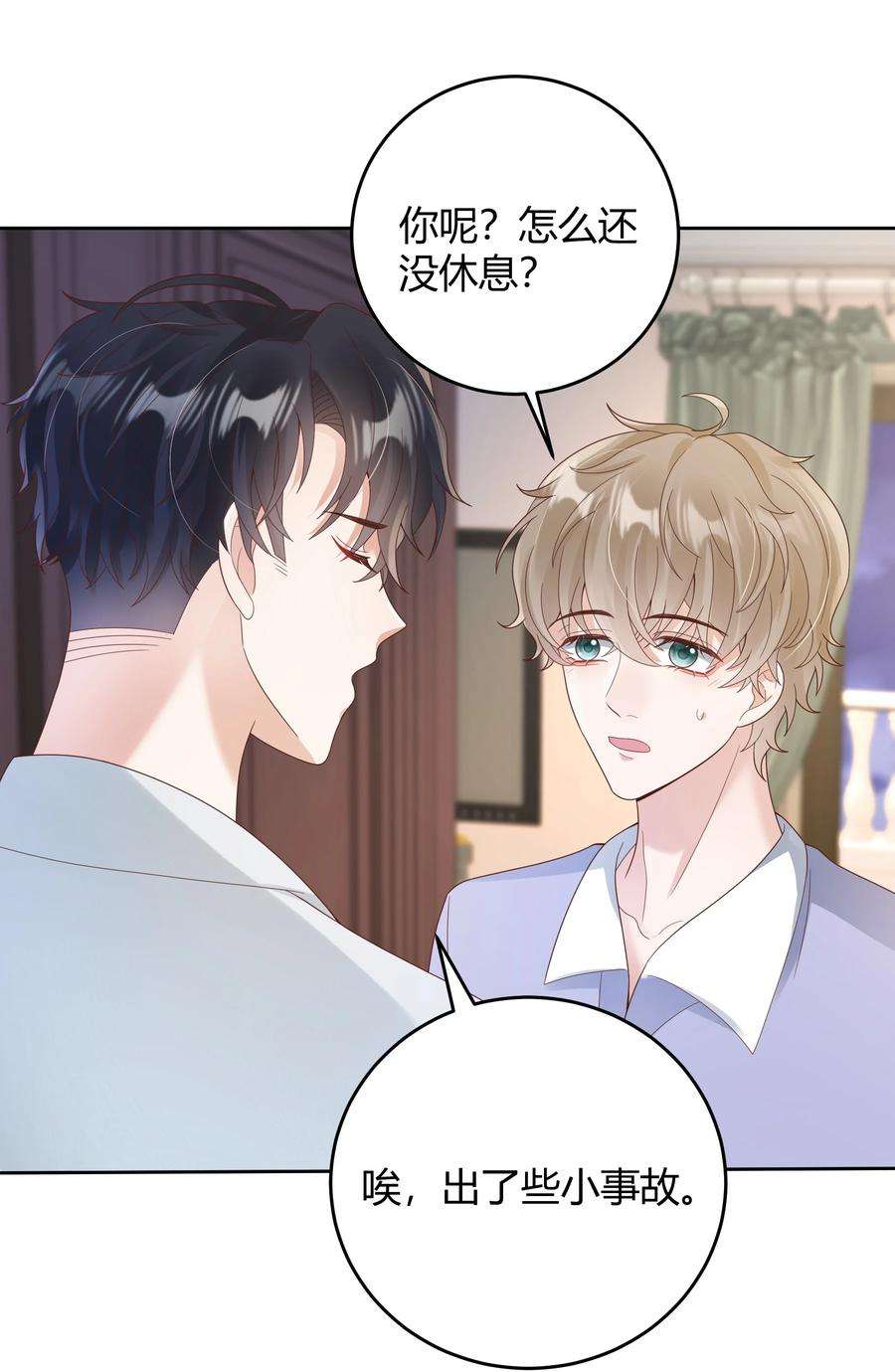单方面已婚023 被子不小心洒到水了