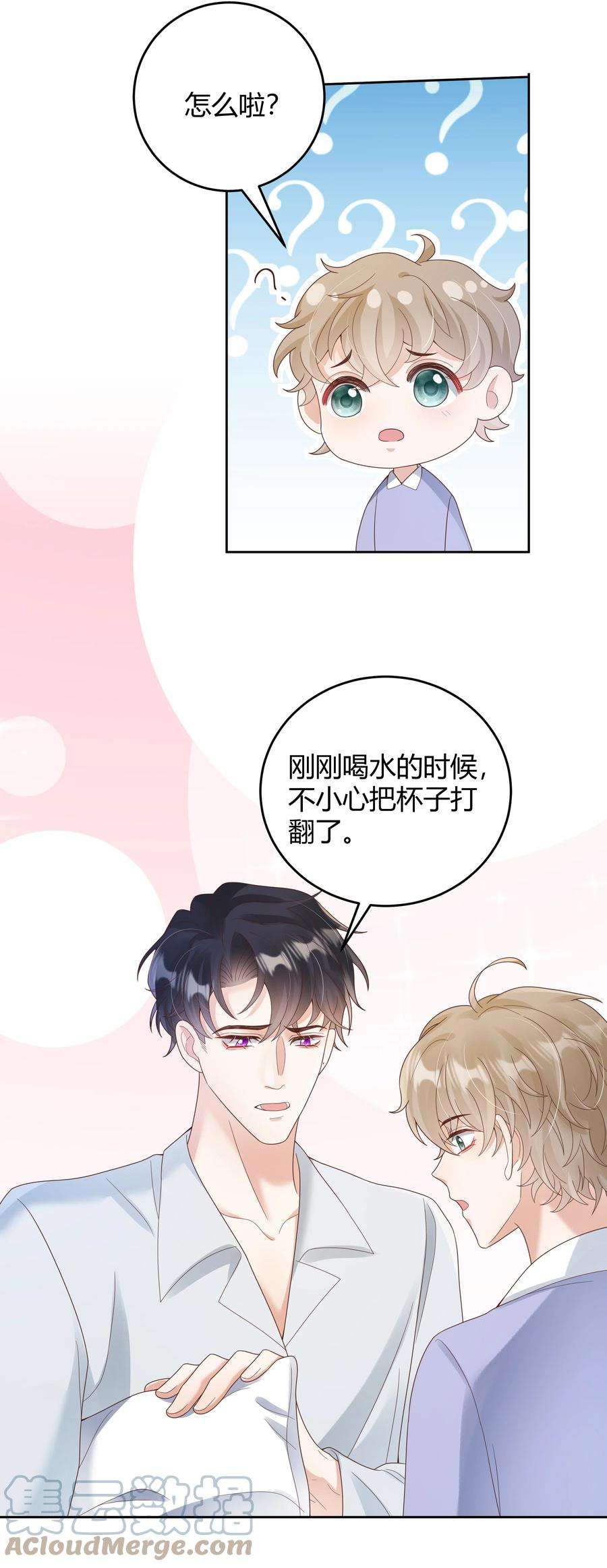 单方面已婚023 被子不小心洒到水了