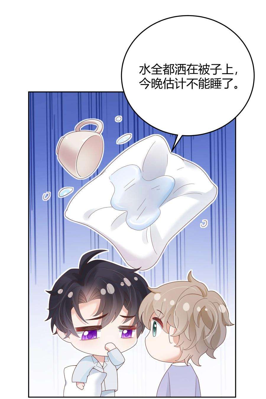 单方面已婚023 被子不小心洒到水了