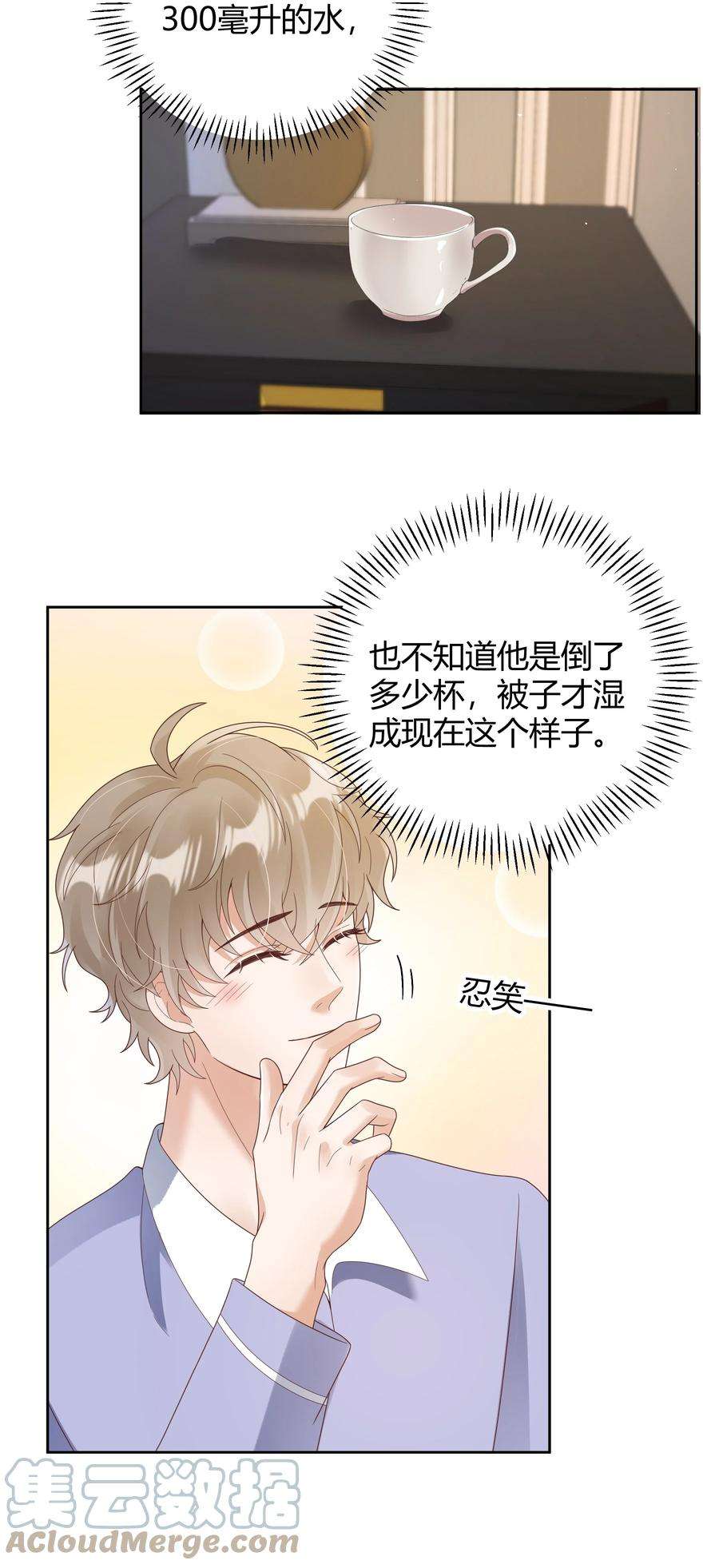 单方面已婚023 被子不小心洒到水了