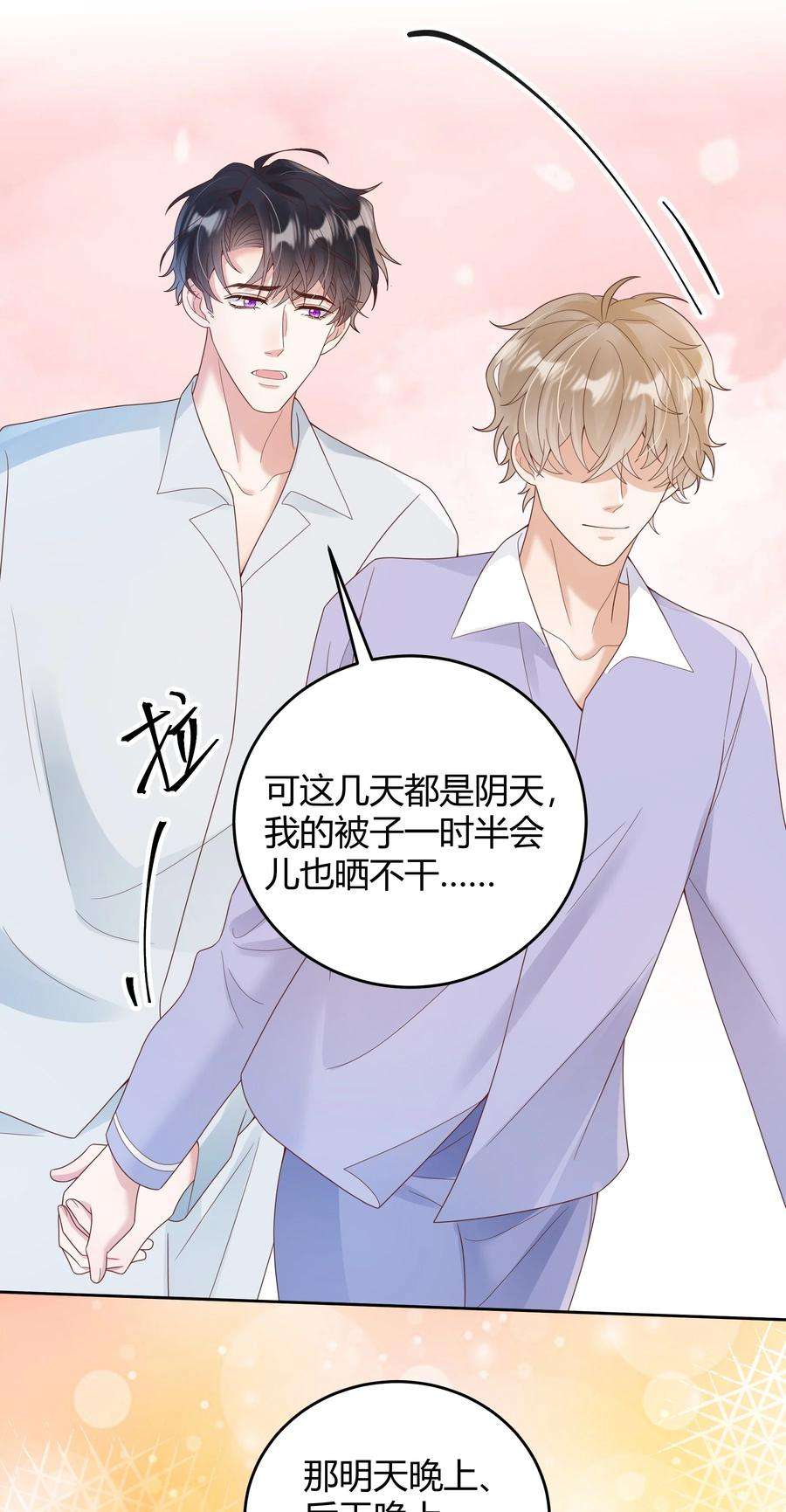 单方面已婚023 被子不小心洒到水了