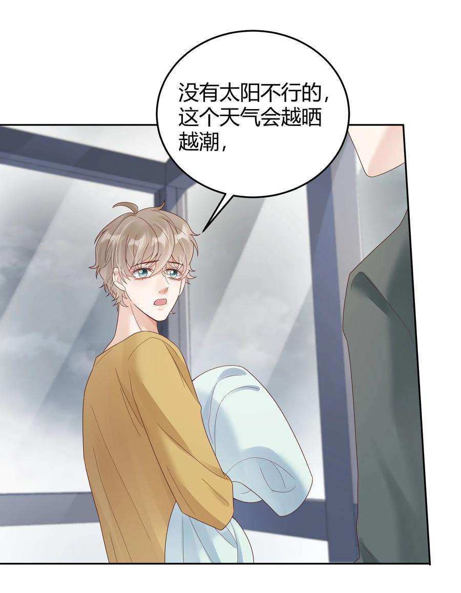 单方面已婚023 被子不小心洒到水了