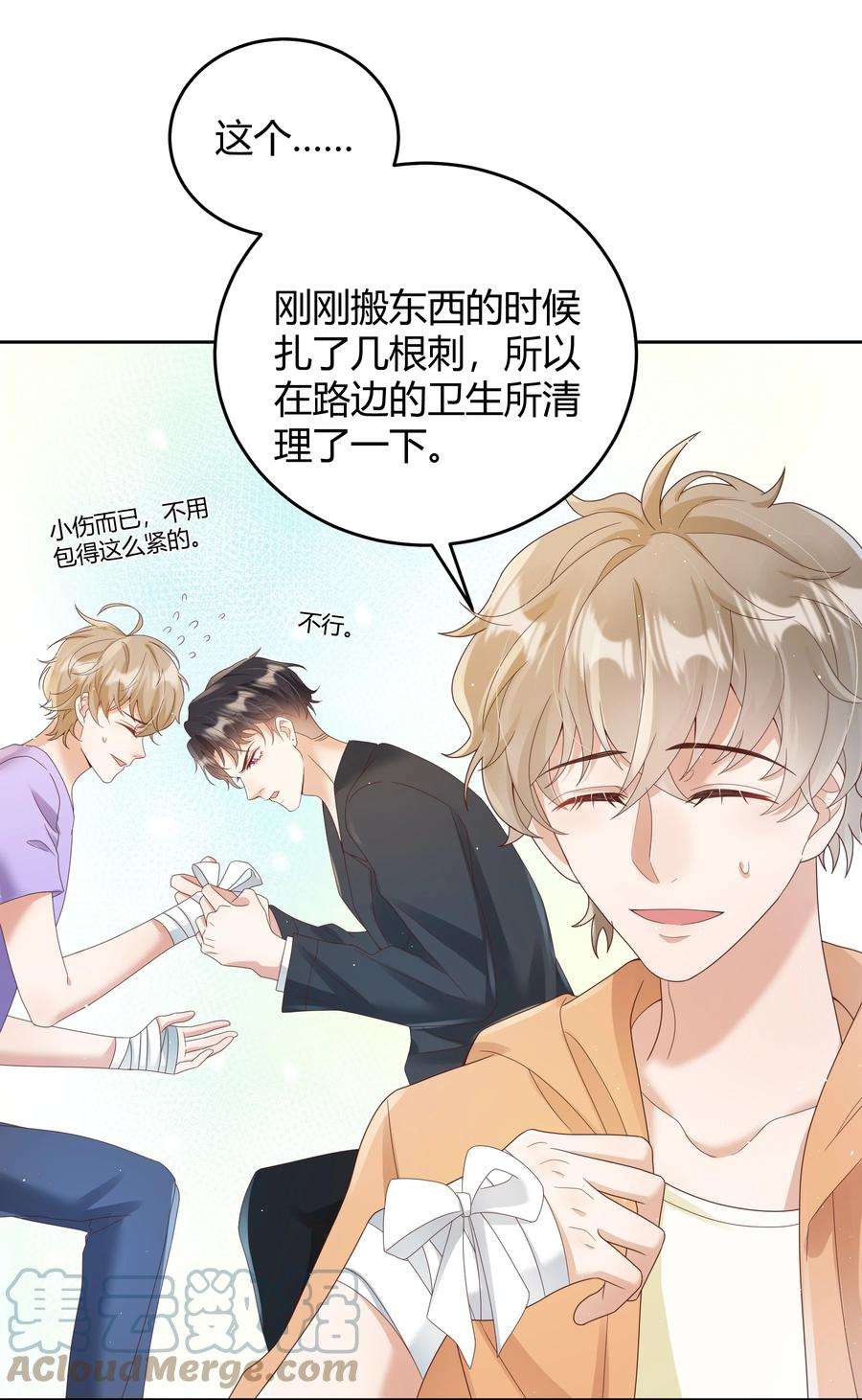 单方面已婚026 对我也有秘密吗？（附情人节番外）