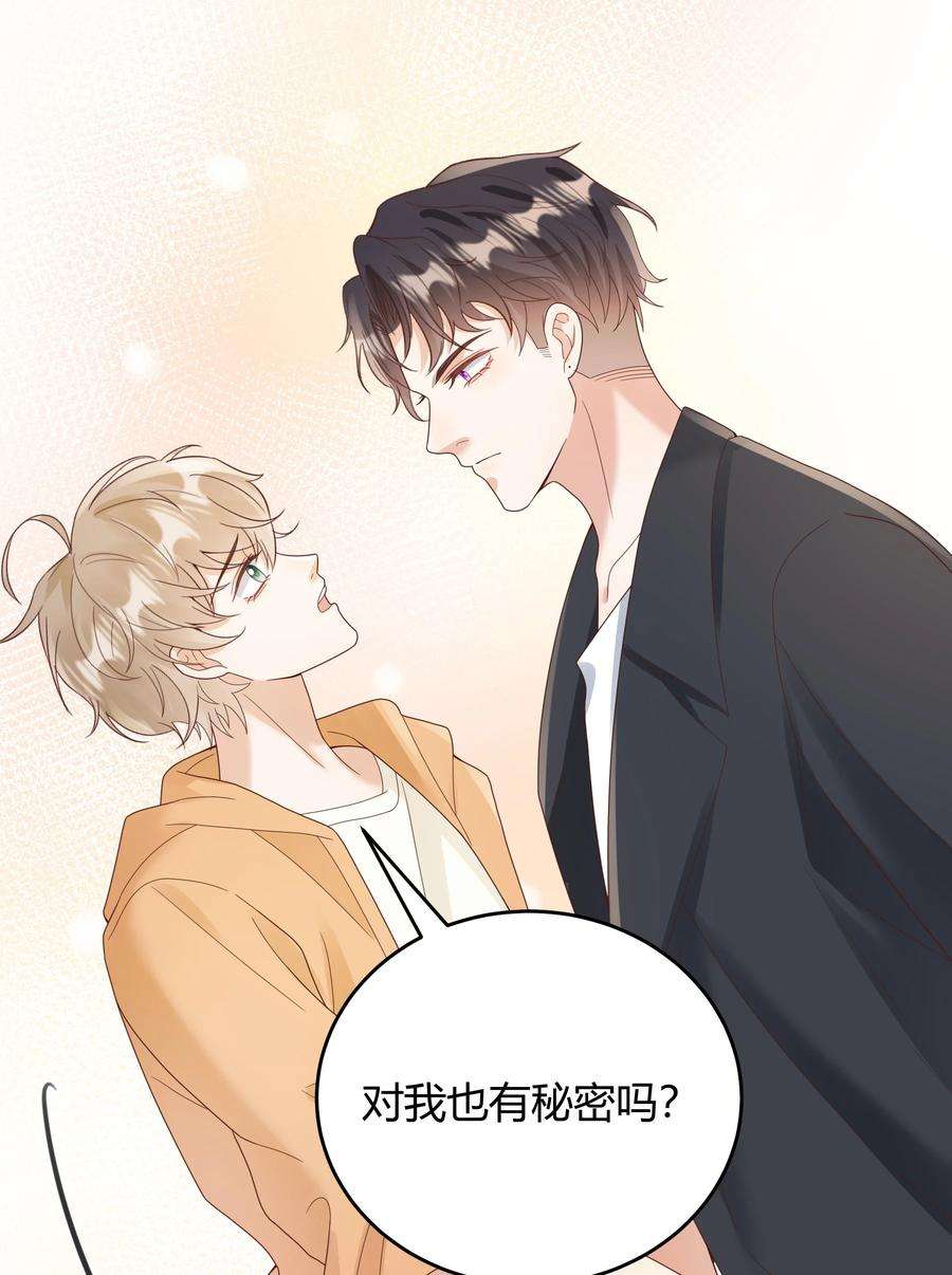 单方面已婚026 对我也有秘密吗？（附情人节番外）