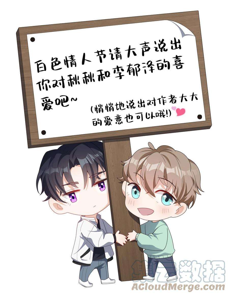 单方面已婚026 对我也有秘密吗？（附情人节番外）