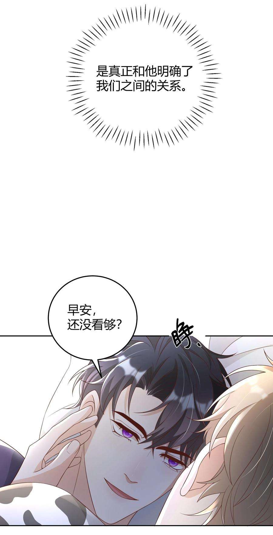 单方面已婚032 相拥而眠