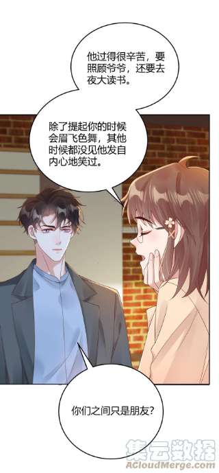 单方面已婚033 你好，我是贺知秋的男朋友