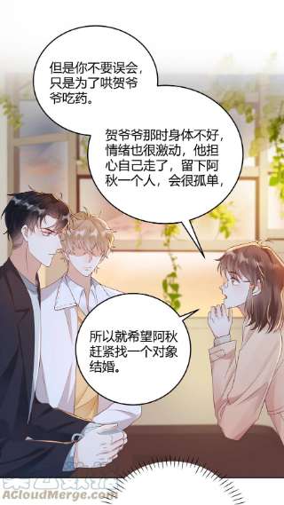 单方面已婚033 你好，我是贺知秋的男朋友