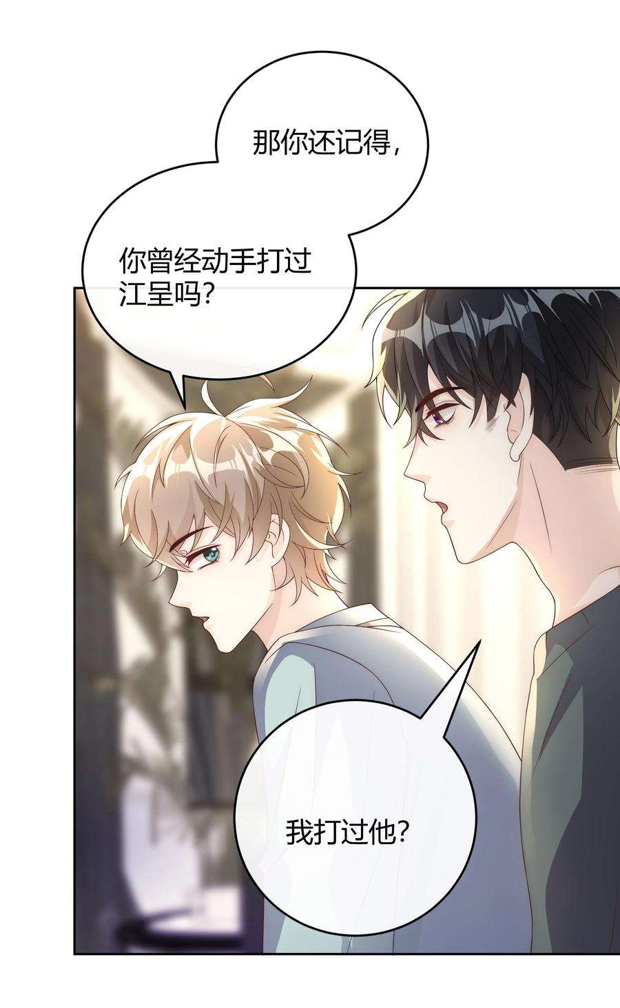 单方面已婚038 哪怕是陷阱我也心甘情愿