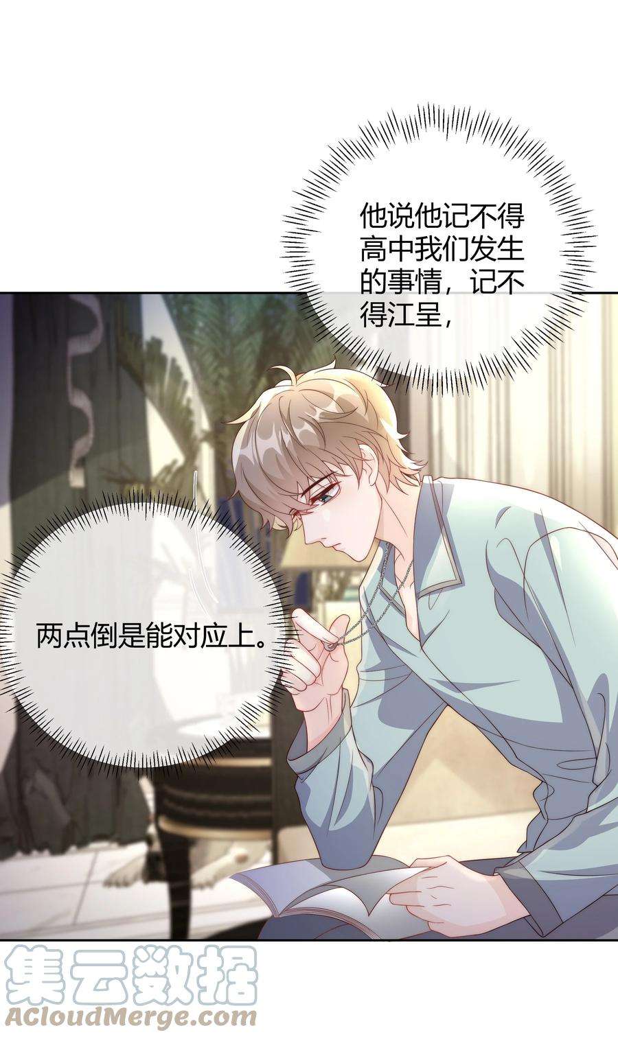 单方面已婚038 哪怕是陷阱我也心甘情愿