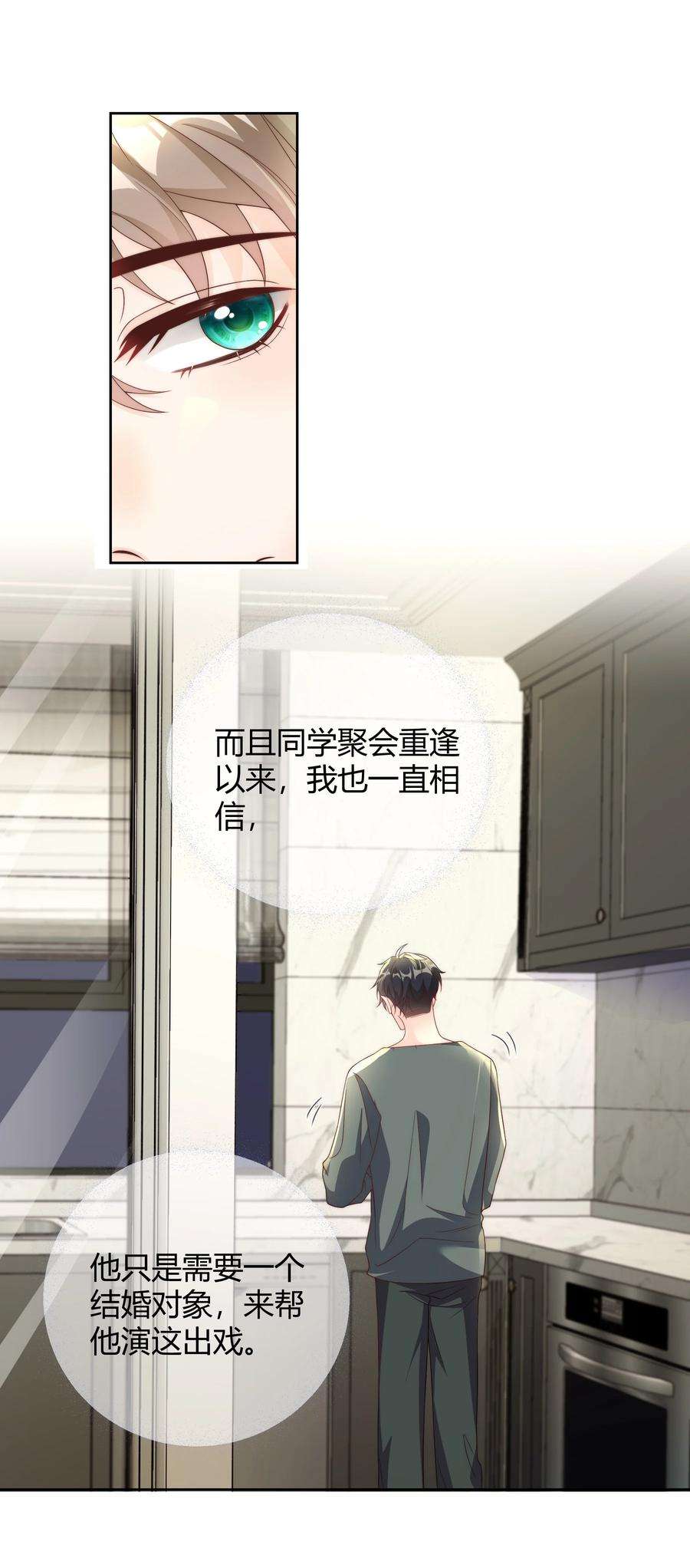 单方面已婚038 哪怕是陷阱我也心甘情愿