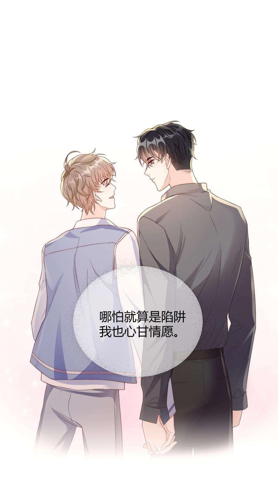 单方面已婚038 哪怕是陷阱我也心甘情愿