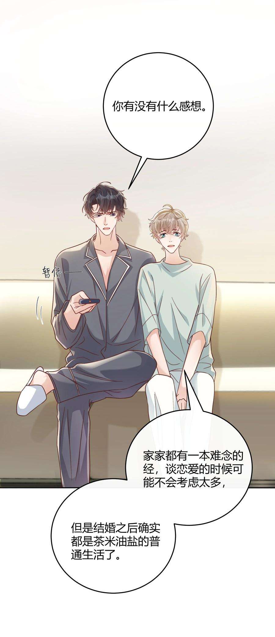单方面已婚046 小气鬼
