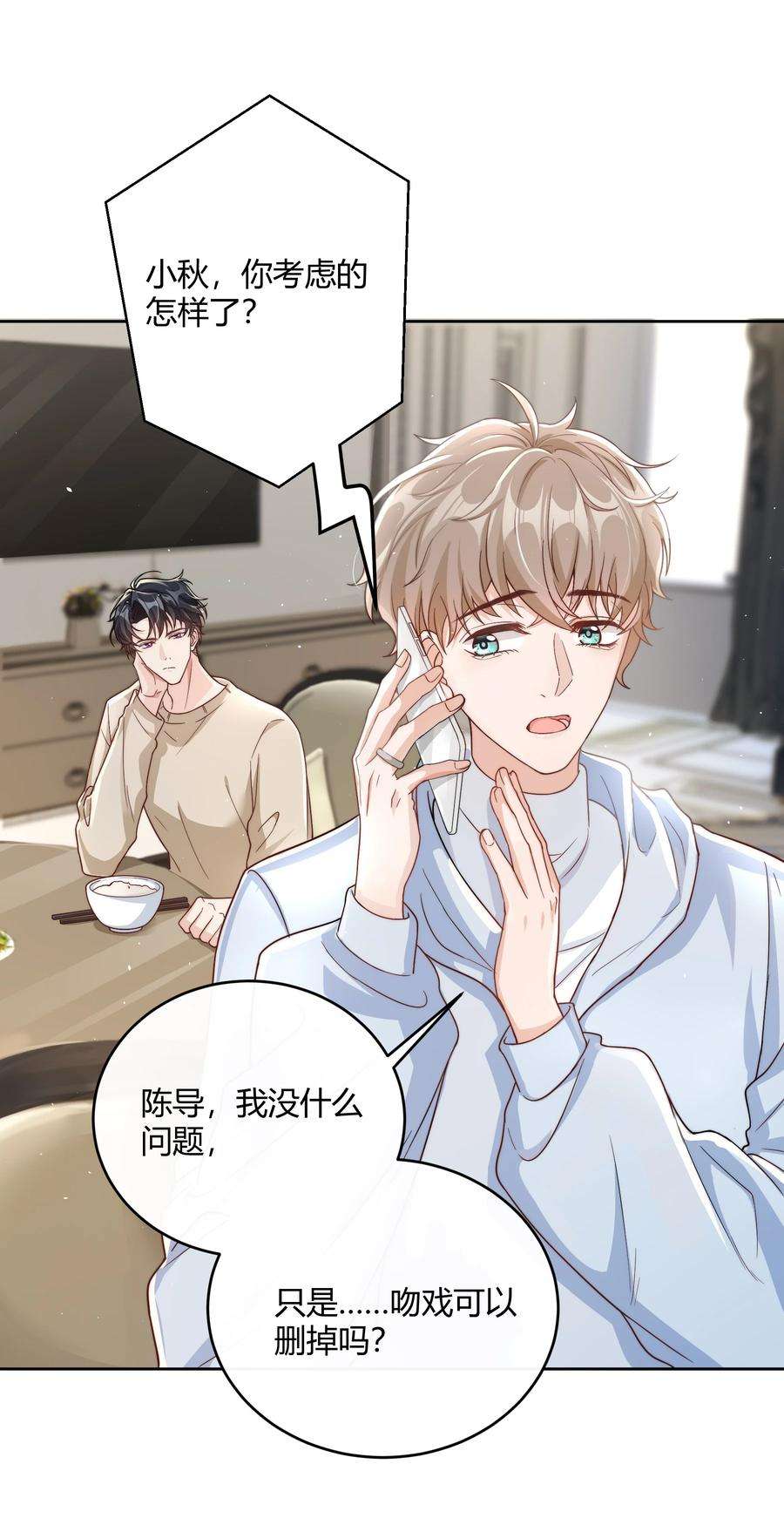 单方面已婚046 小气鬼