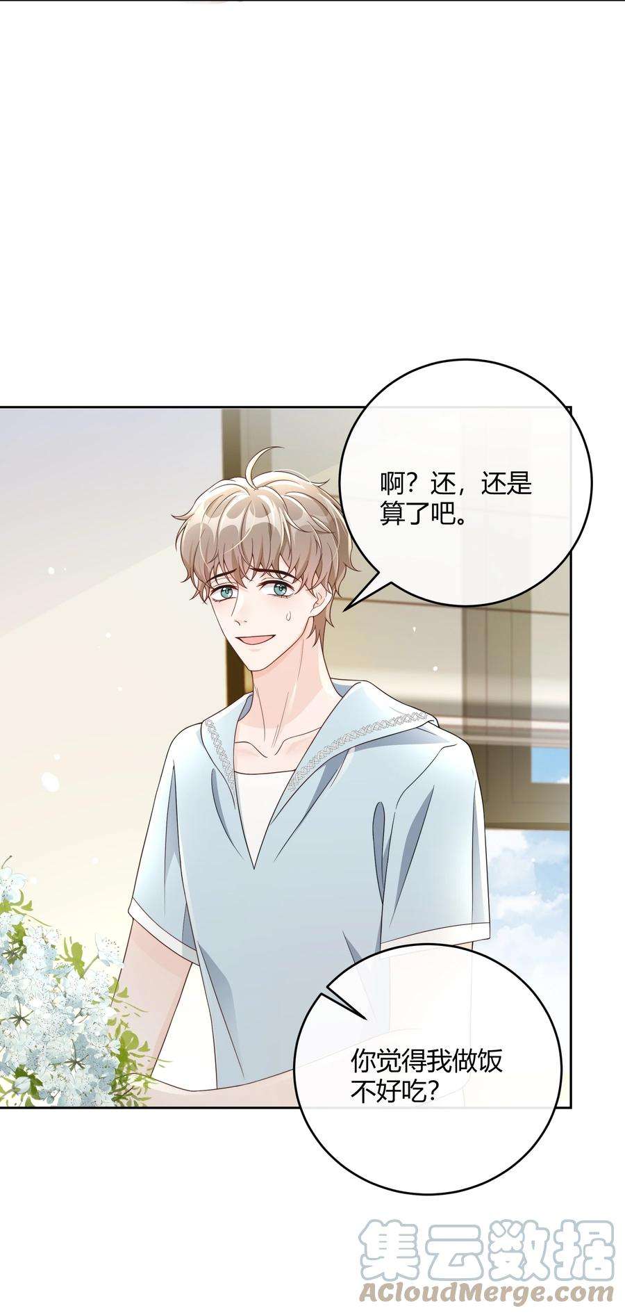 单方面已婚047 最终话