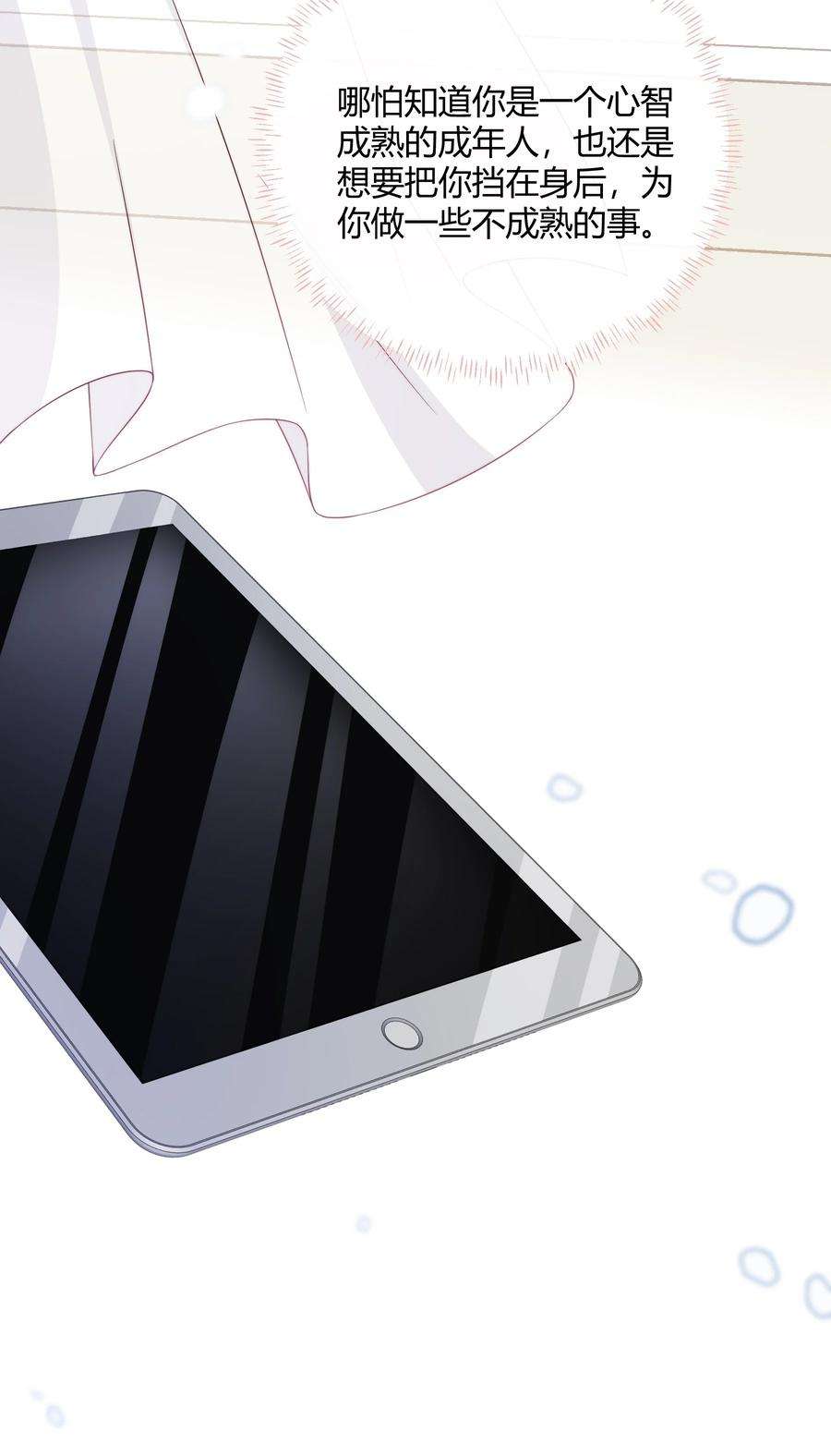 单方面已婚047 最终话