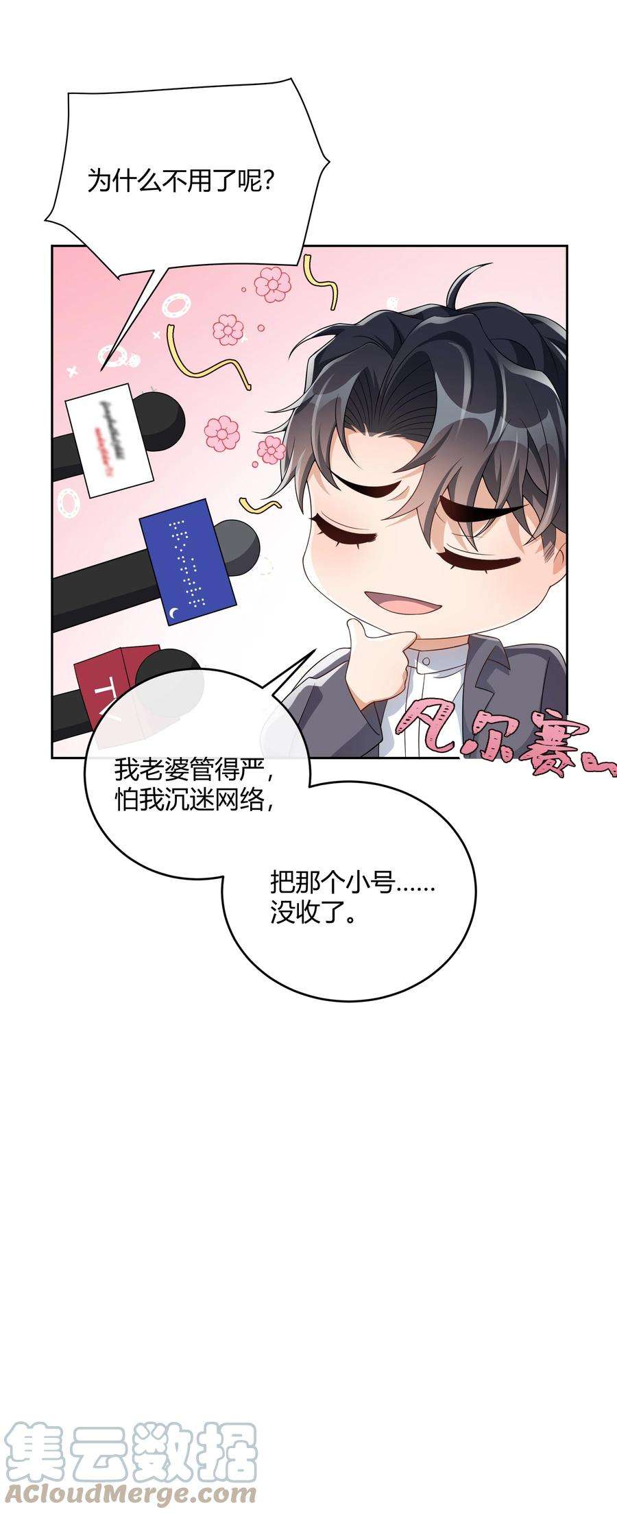 单方面已婚047 最终话