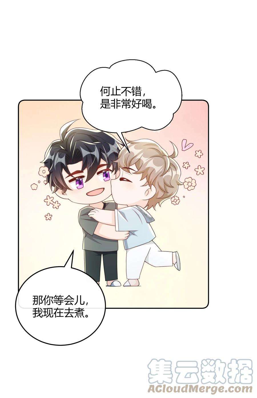 单方面已婚047 最终话