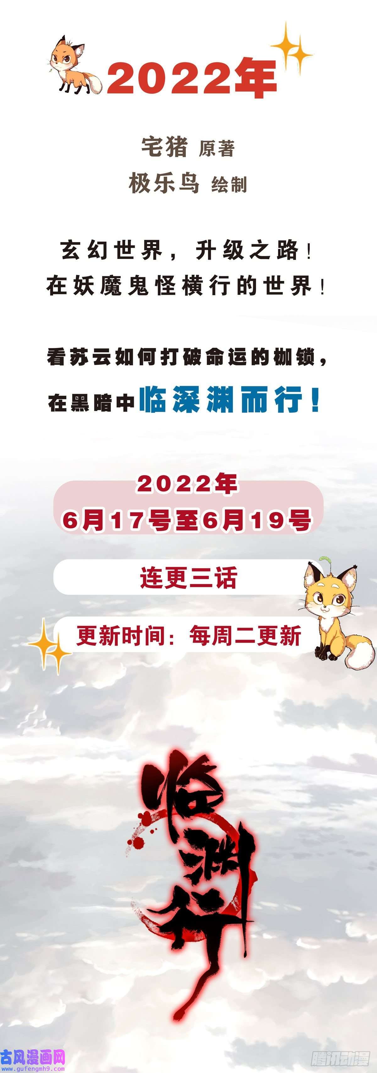临渊行预告