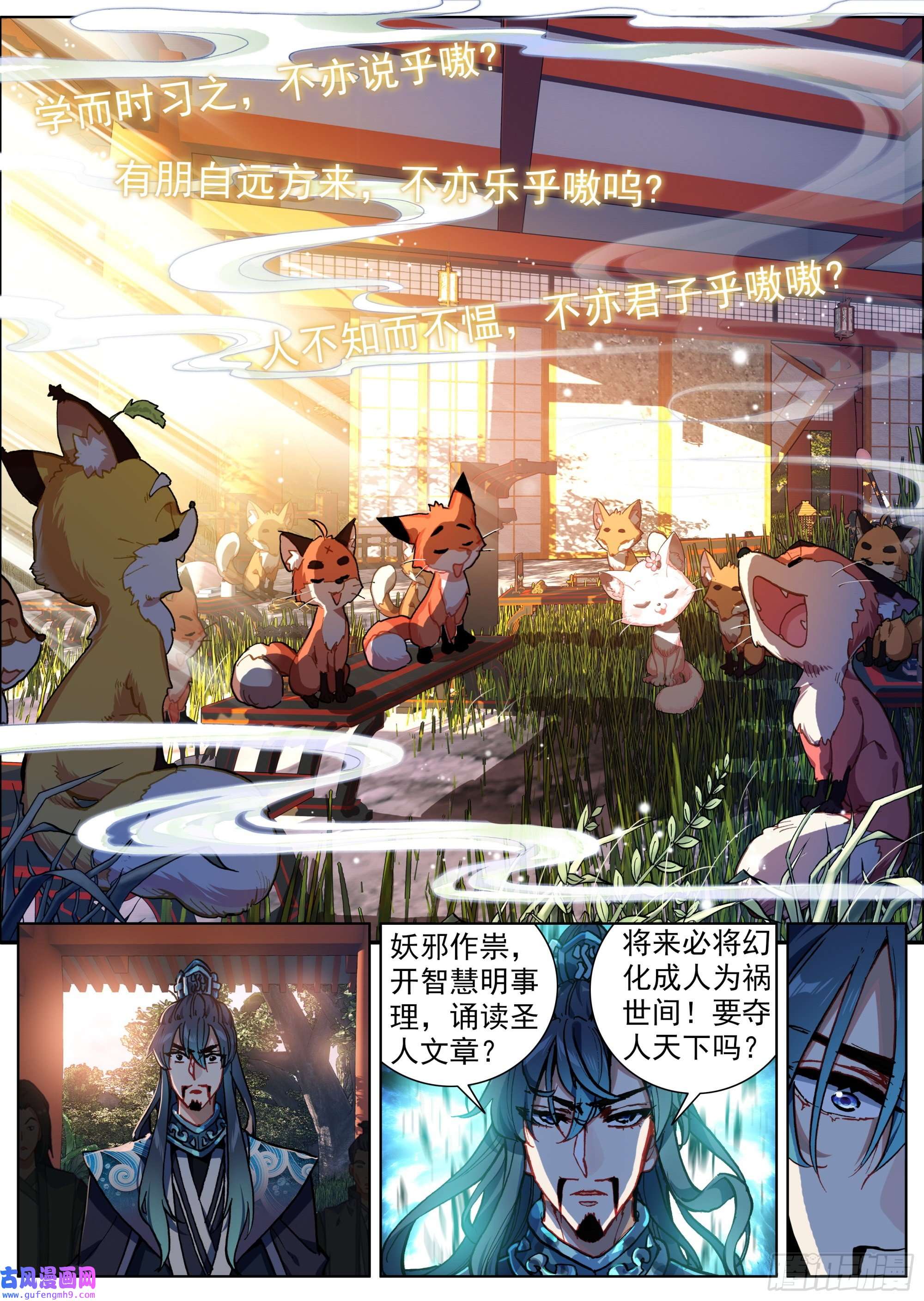 临渊行1 乡野小学堂