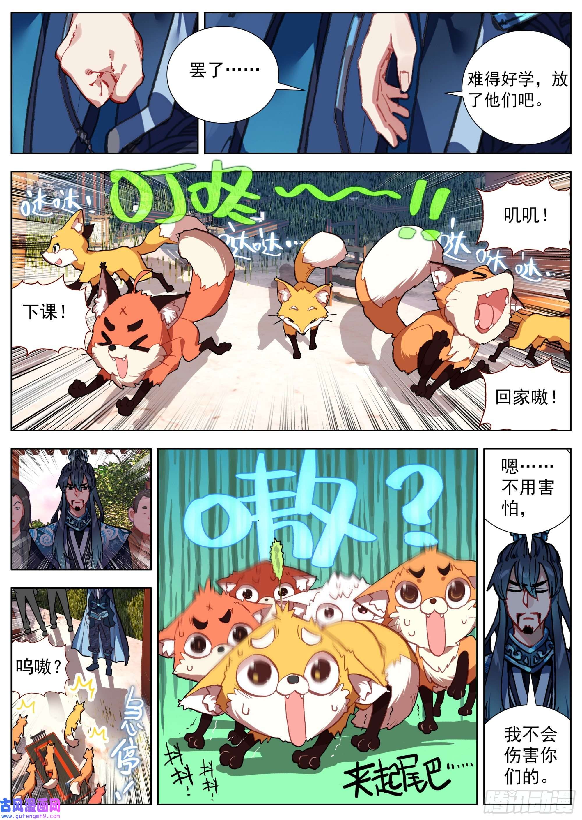 临渊行1 乡野小学堂