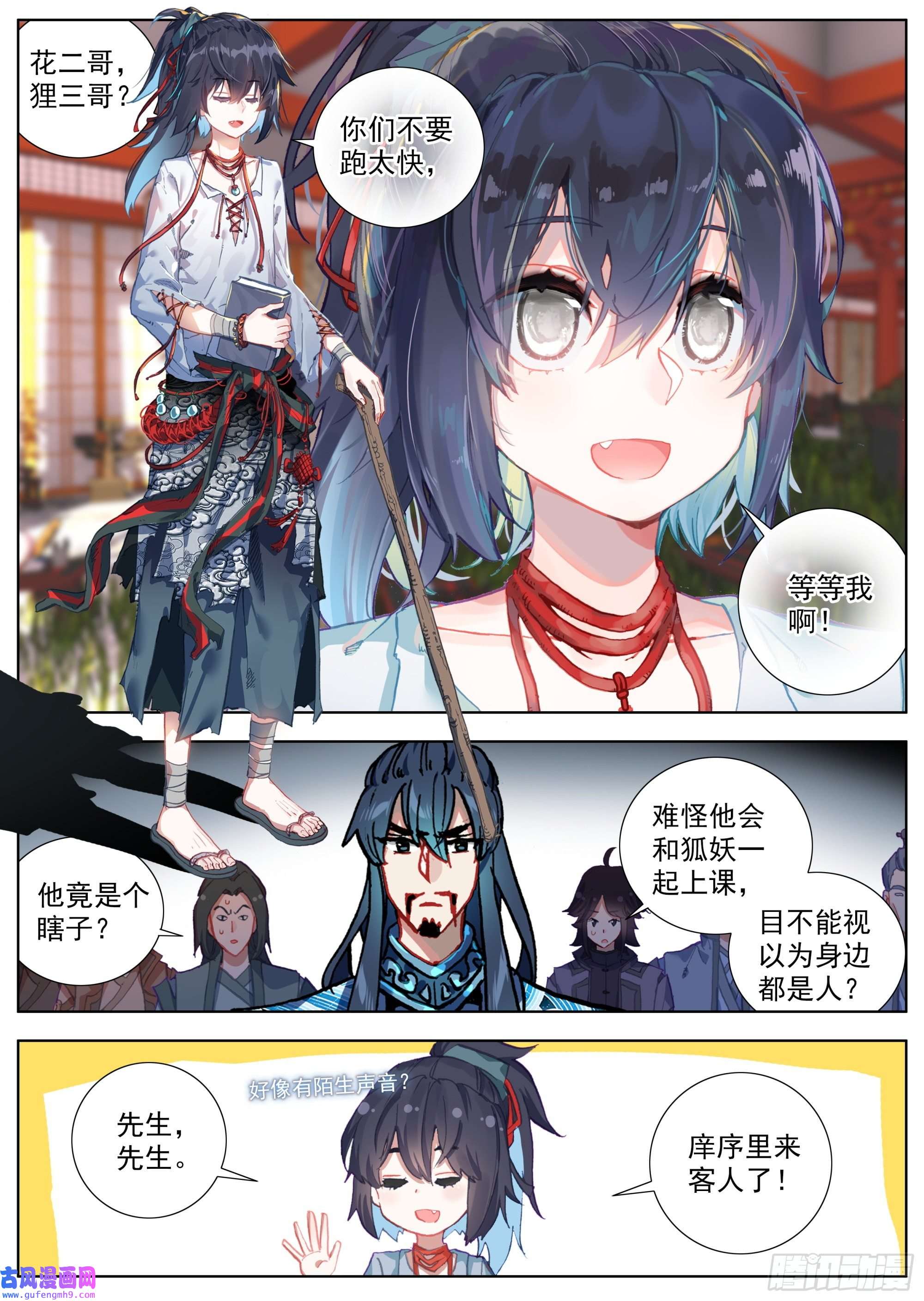 临渊行1 乡野小学堂