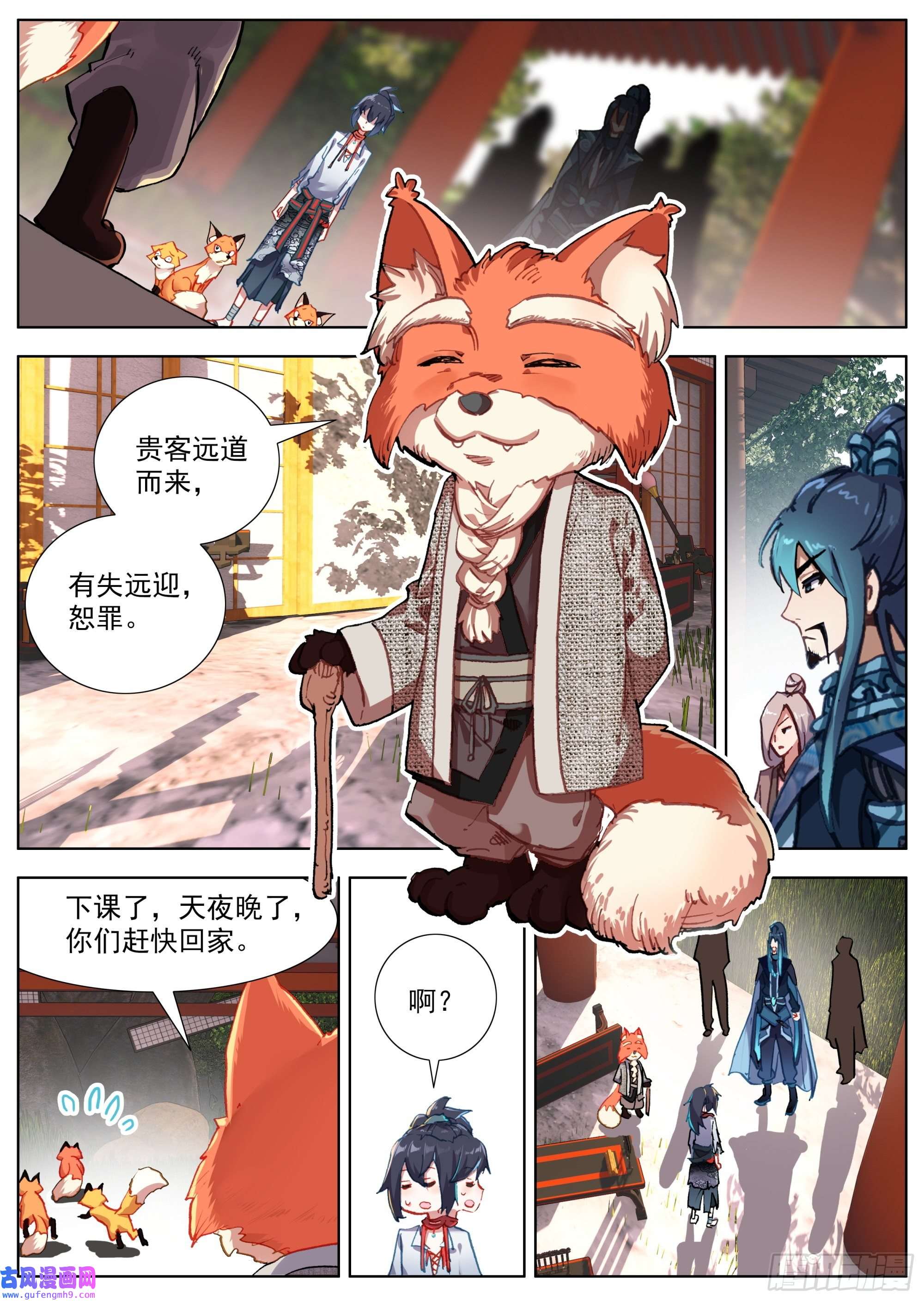 临渊行1 乡野小学堂