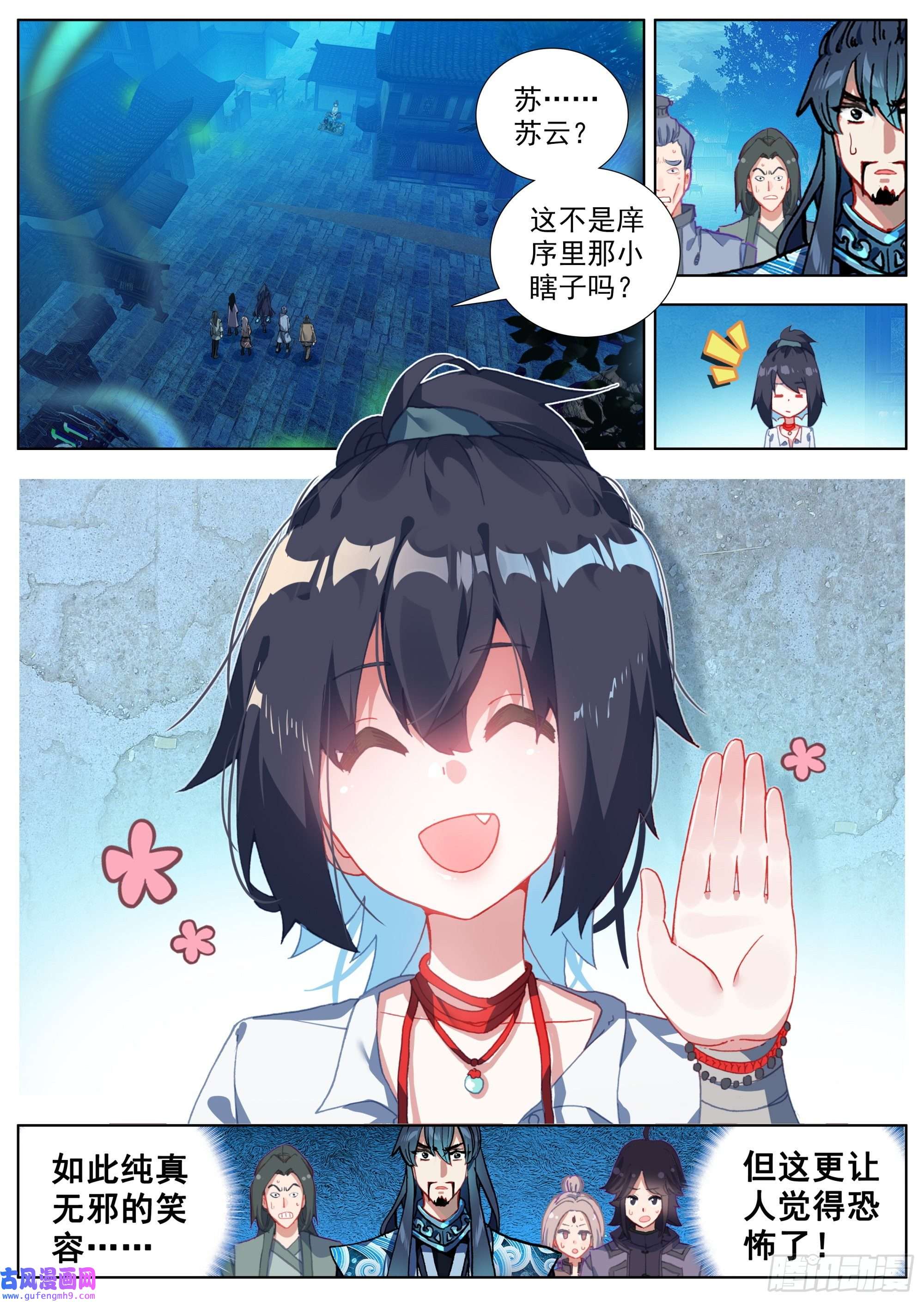 临渊行3 奇怪的孩子