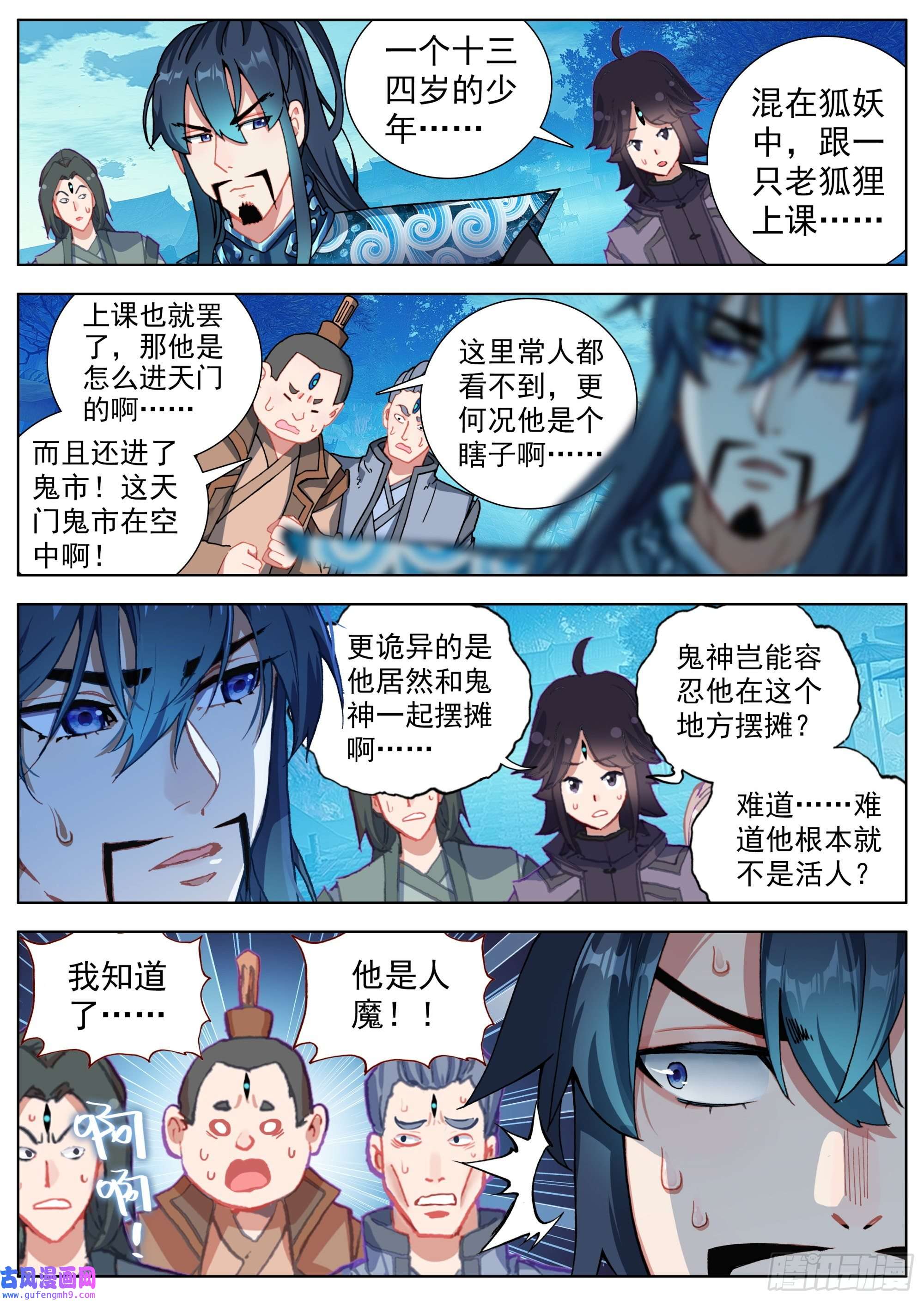 临渊行3 奇怪的孩子