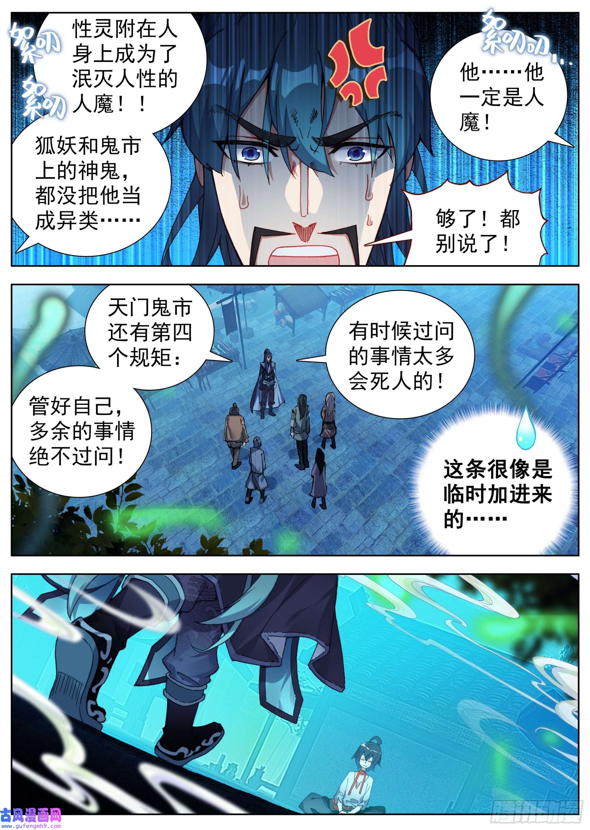 临渊行3 奇怪的孩子