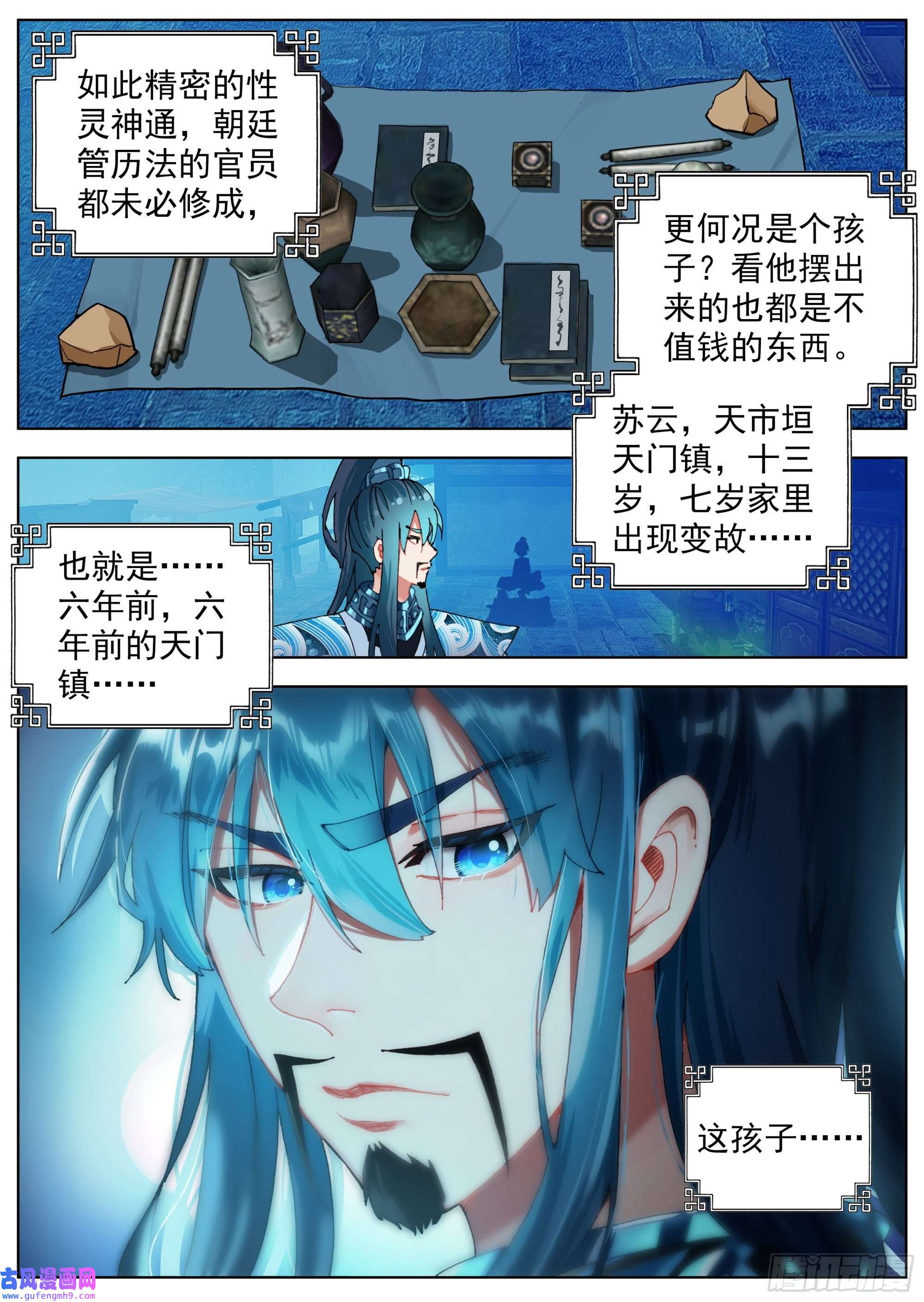 临渊行3 奇怪的孩子