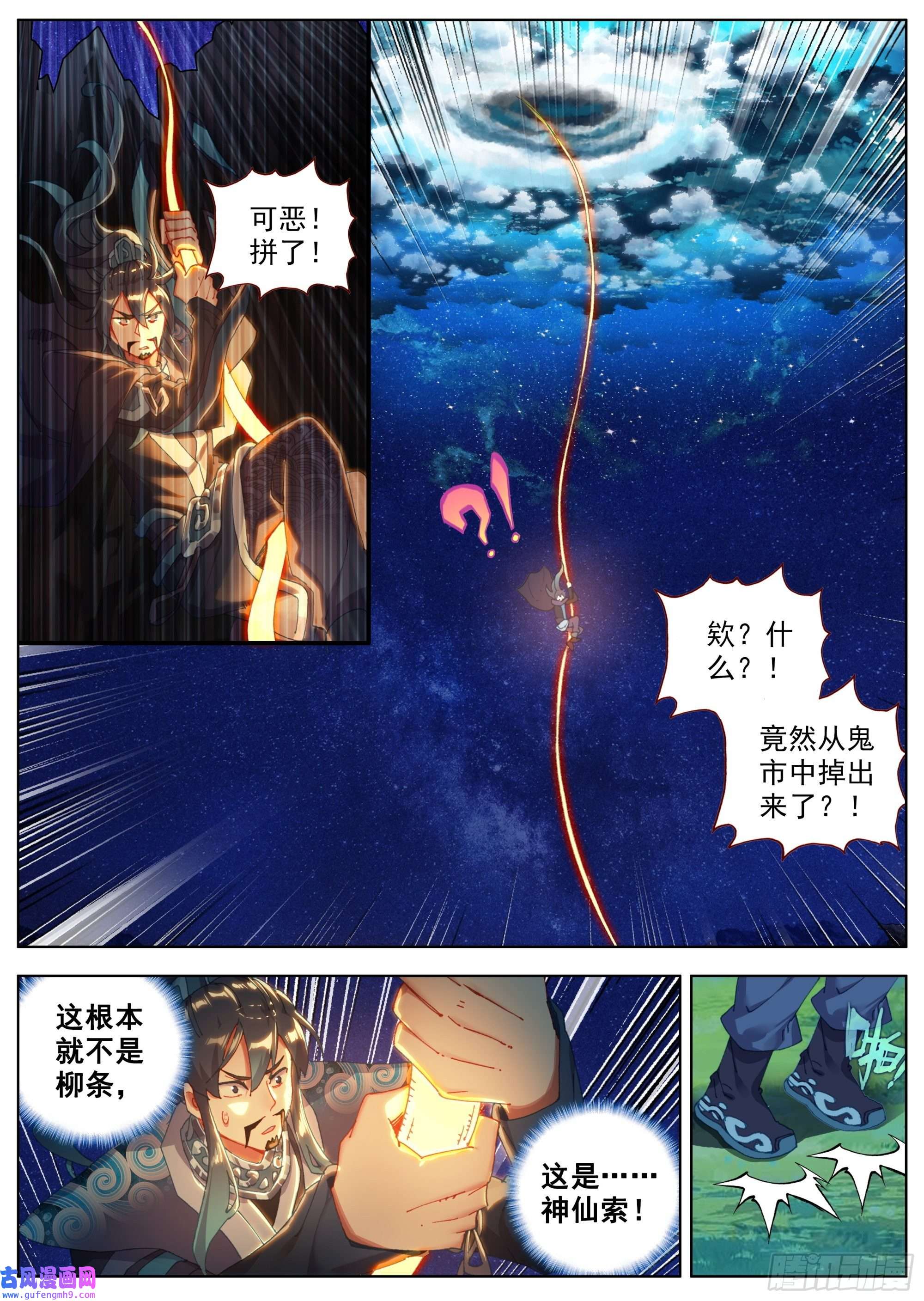 临渊行4 传说中的天门镇