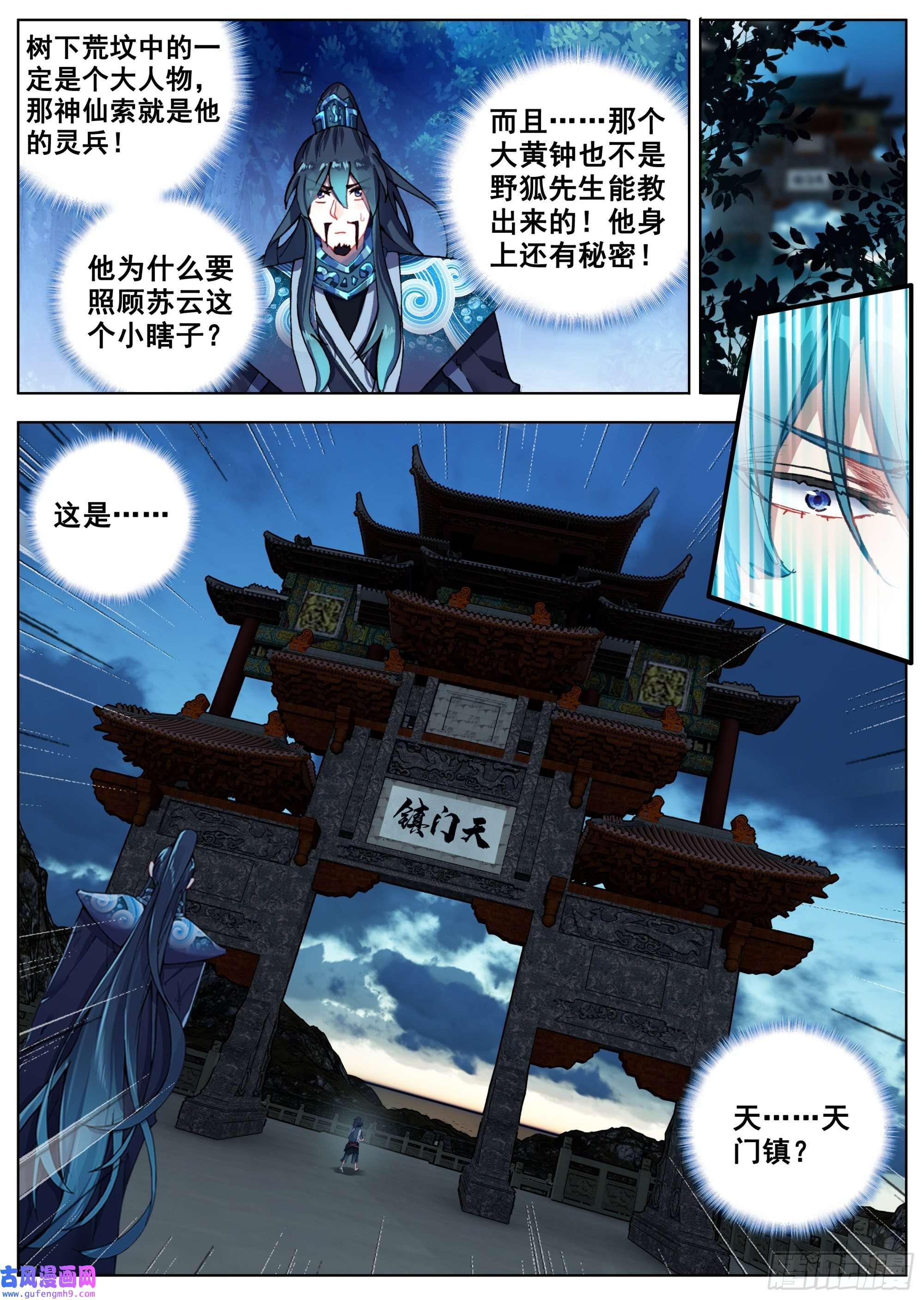 临渊行4 传说中的天门镇