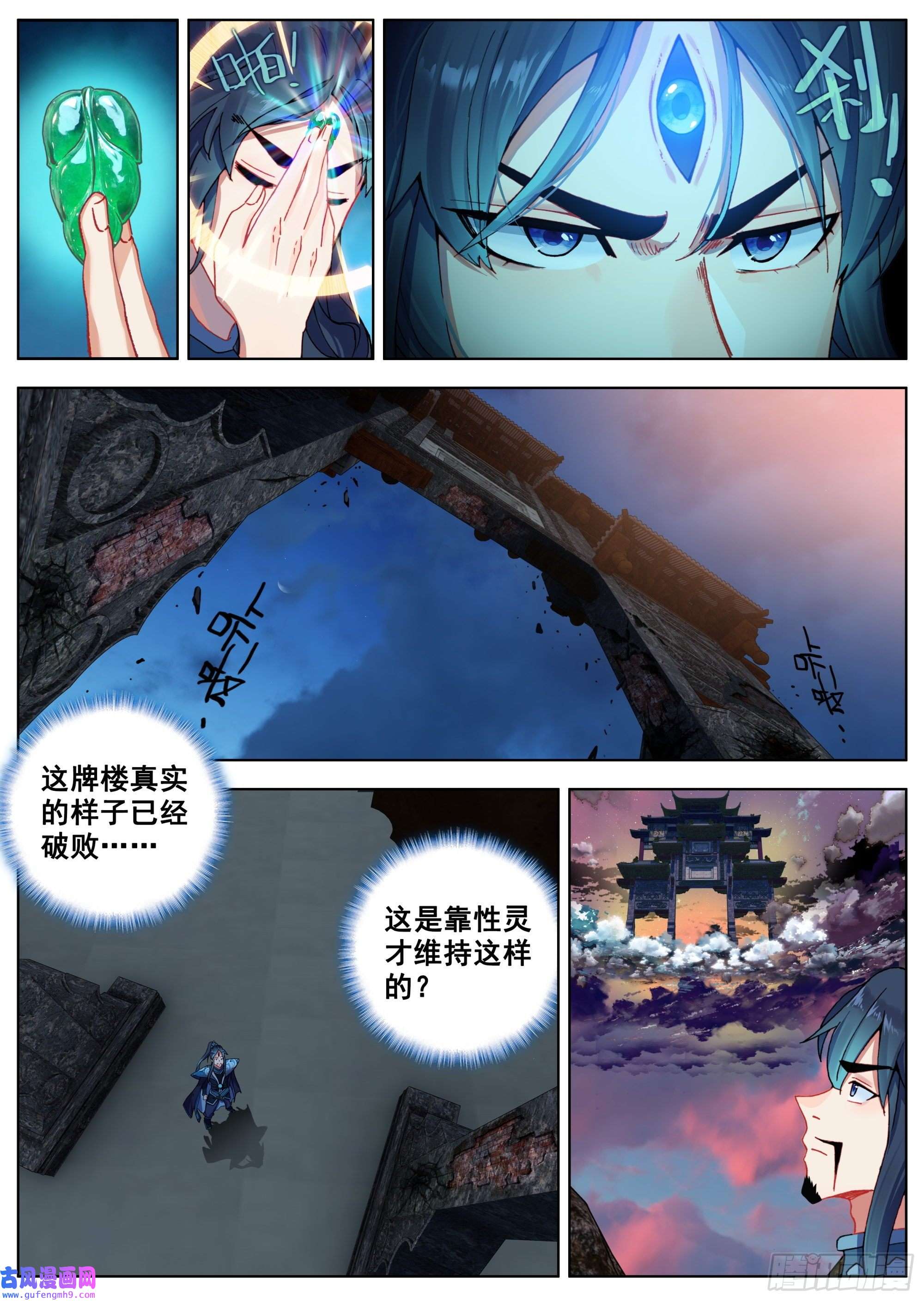 临渊行4 传说中的天门镇