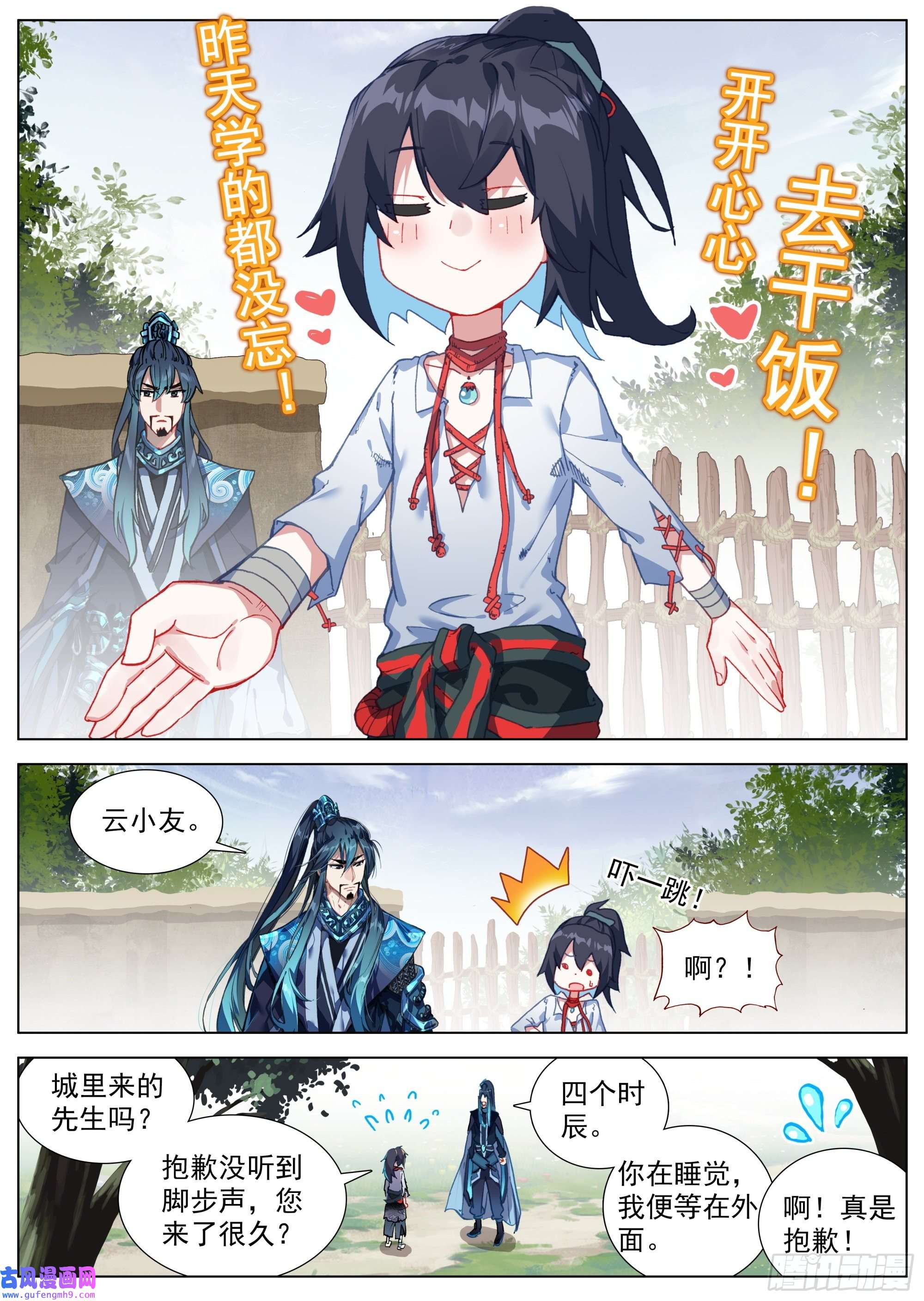 临渊行5 六年前的灾变