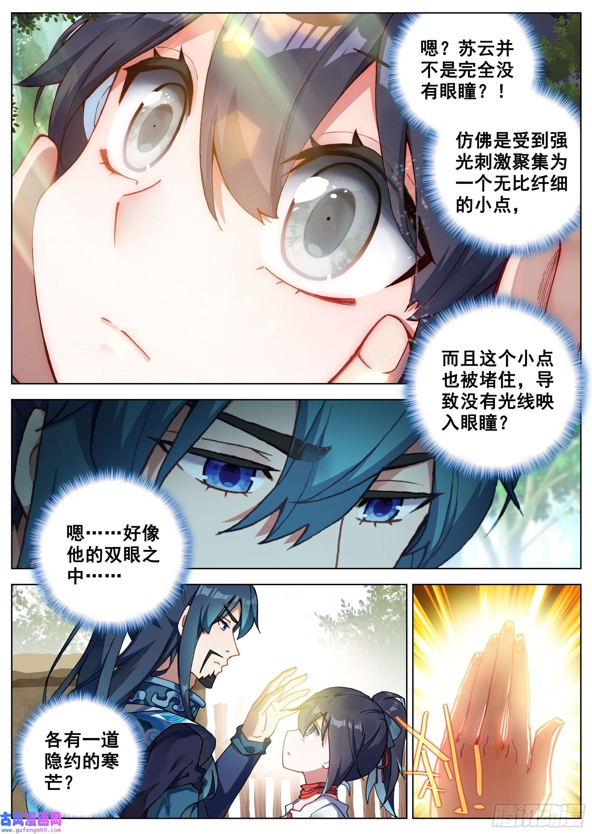 临渊行5 六年前的灾变