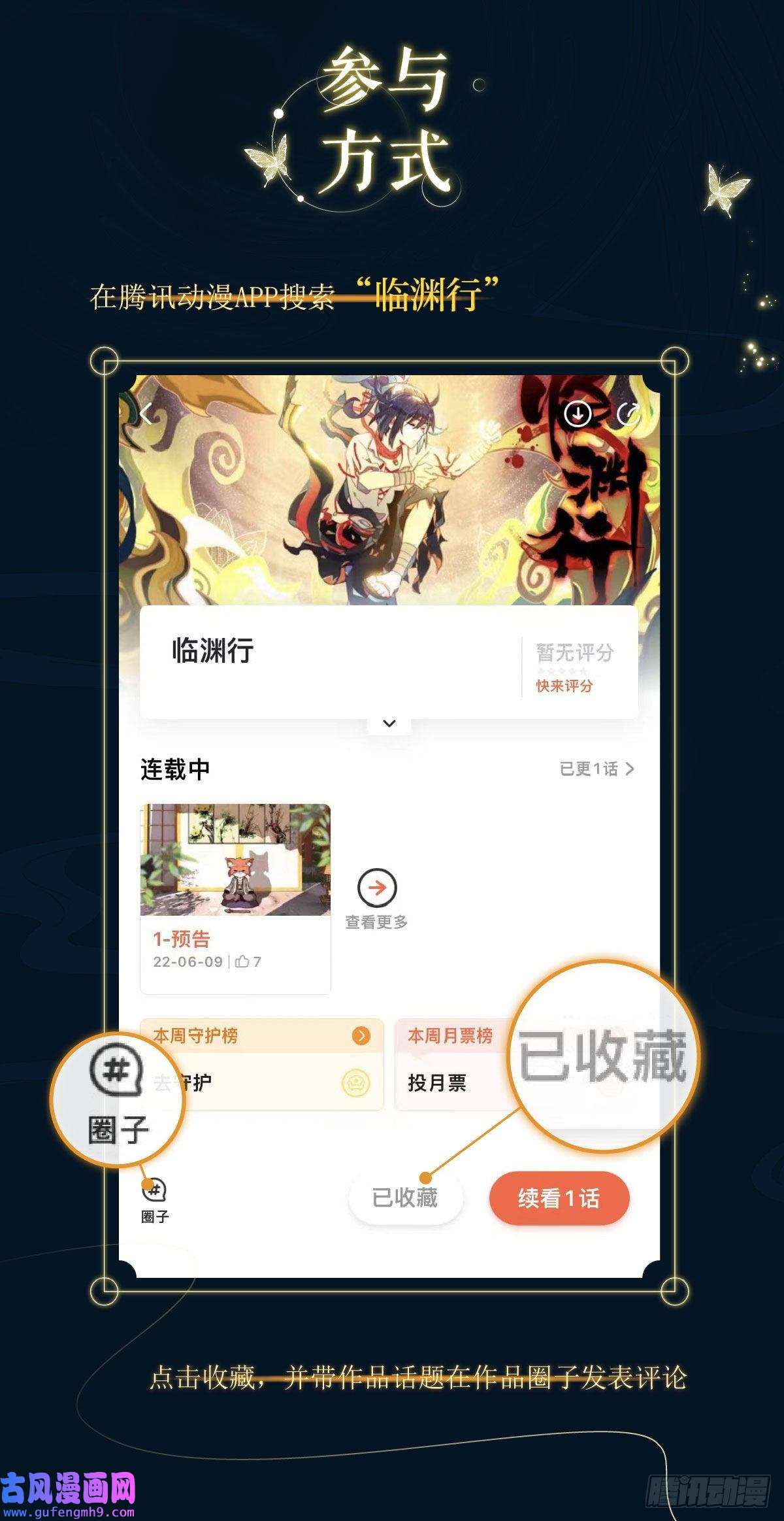 临渊行5 六年前的灾变