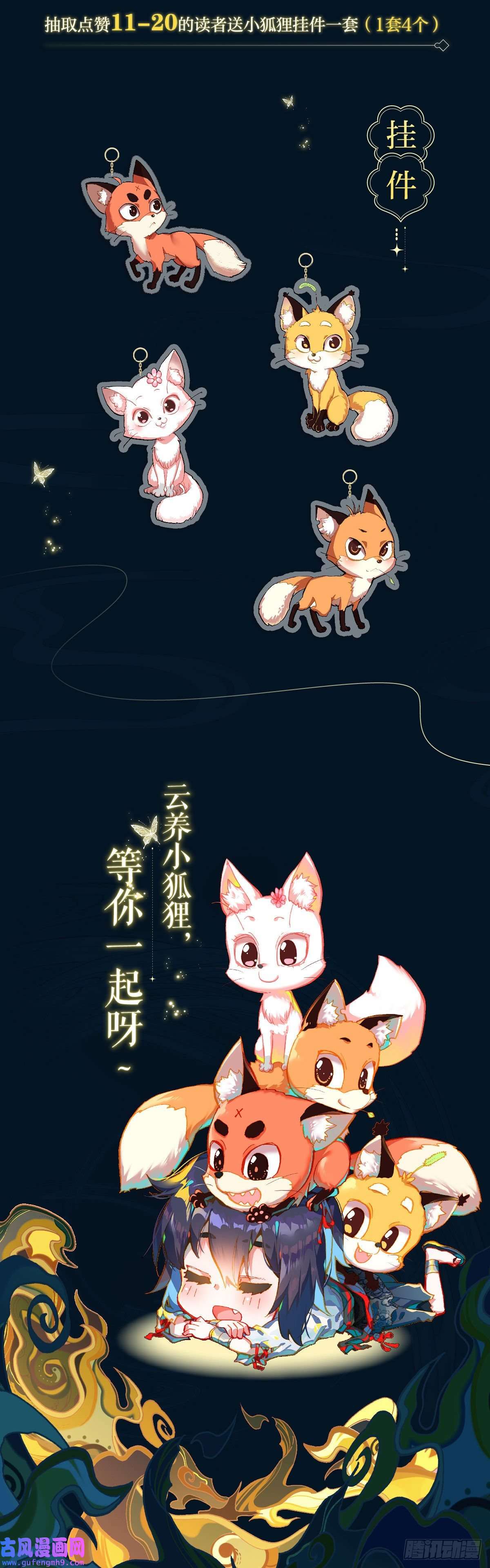临渊行5 六年前的灾变