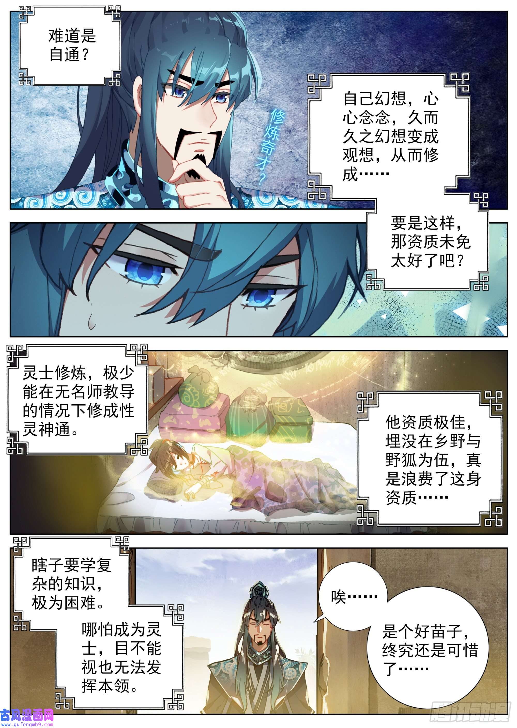 临渊行5 六年前的灾变