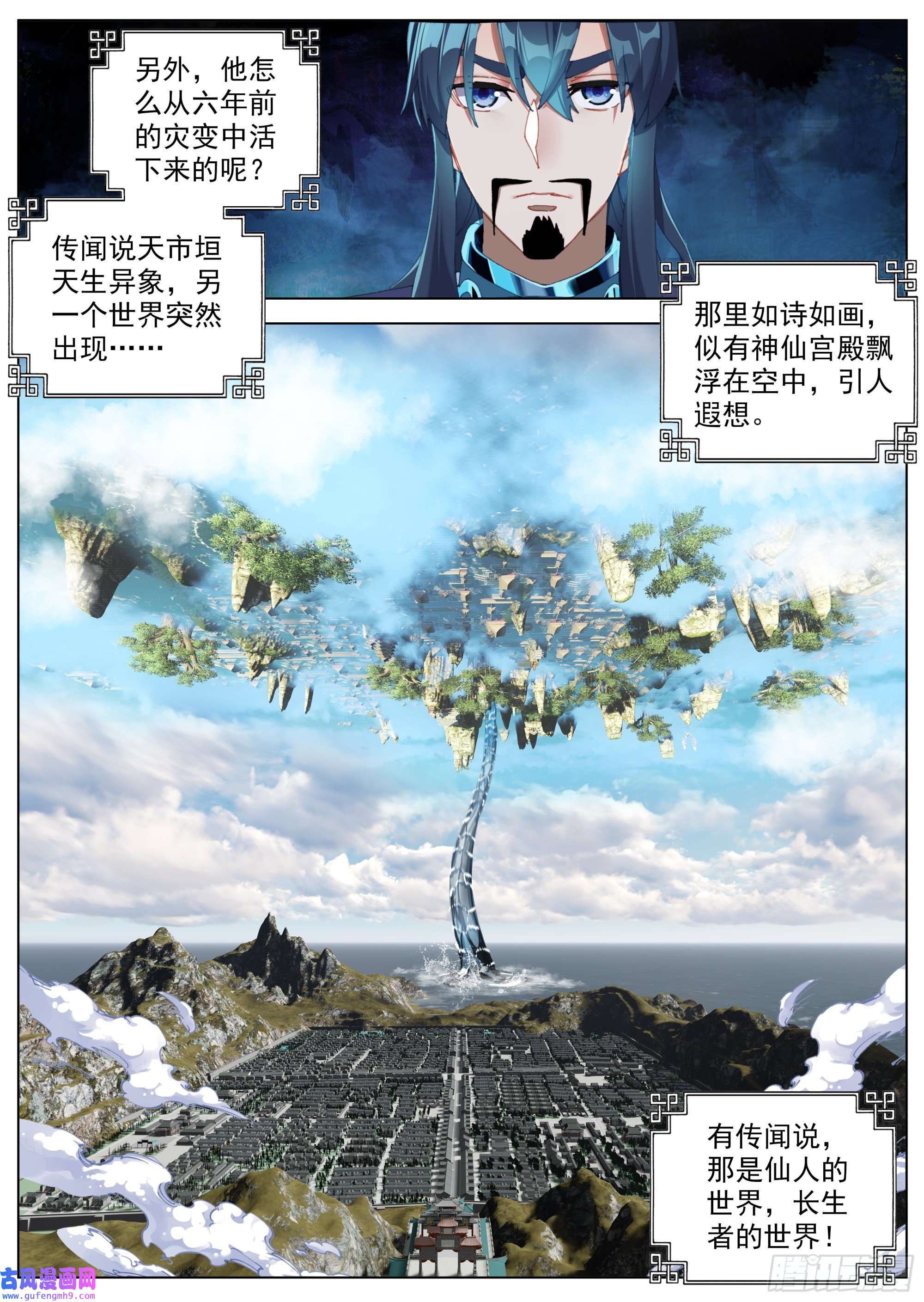 临渊行5 六年前的灾变