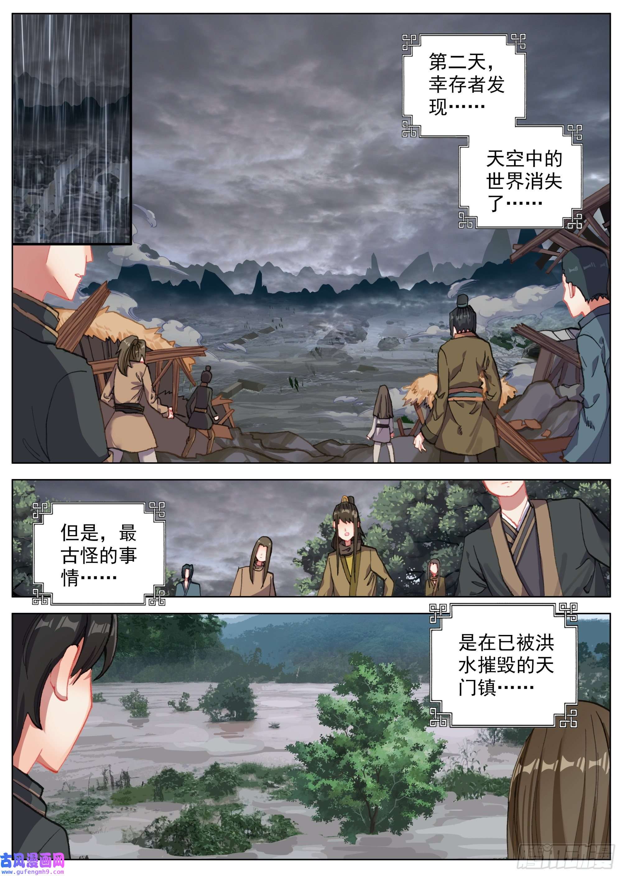 临渊行5 六年前的灾变