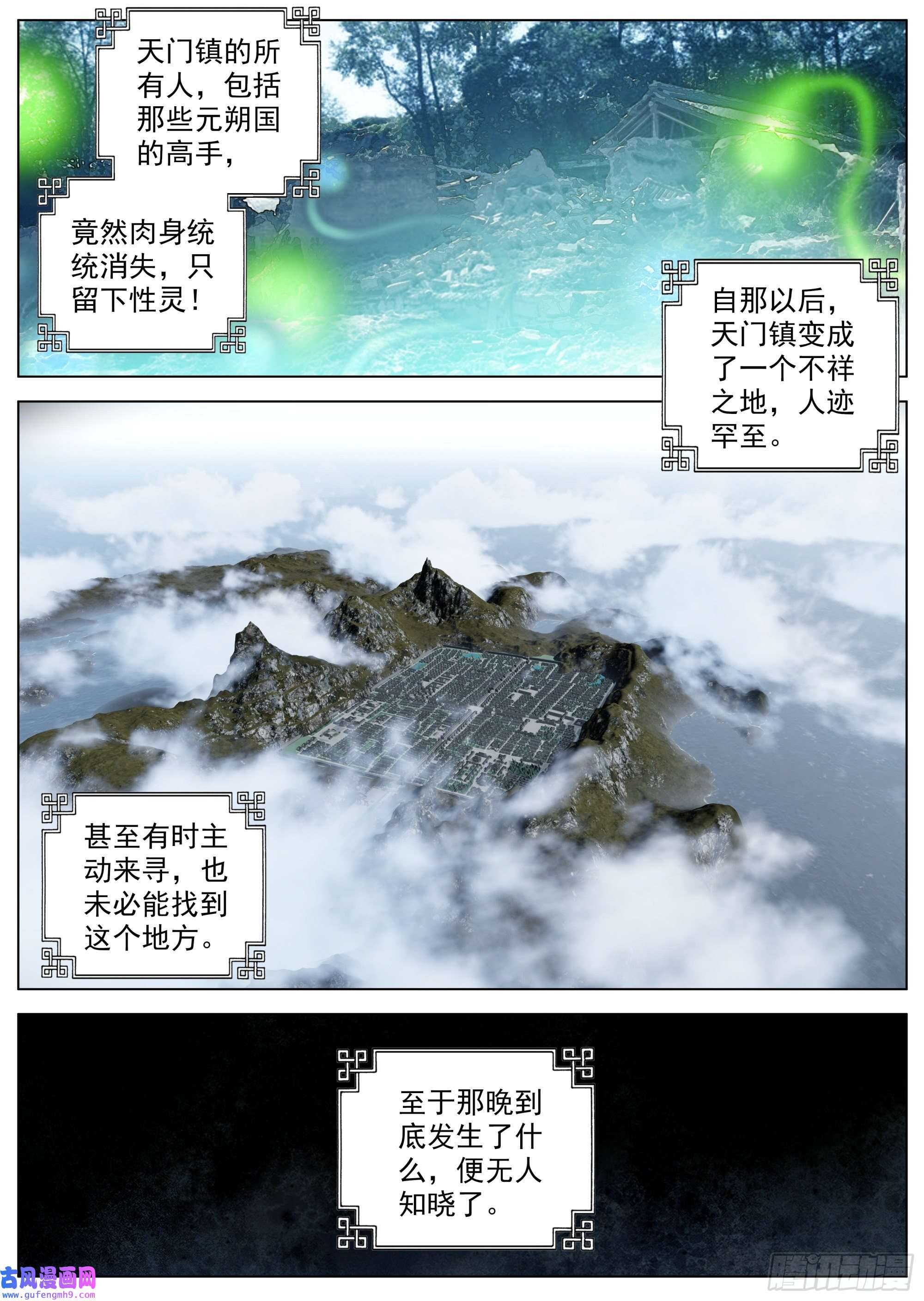 临渊行5 六年前的灾变