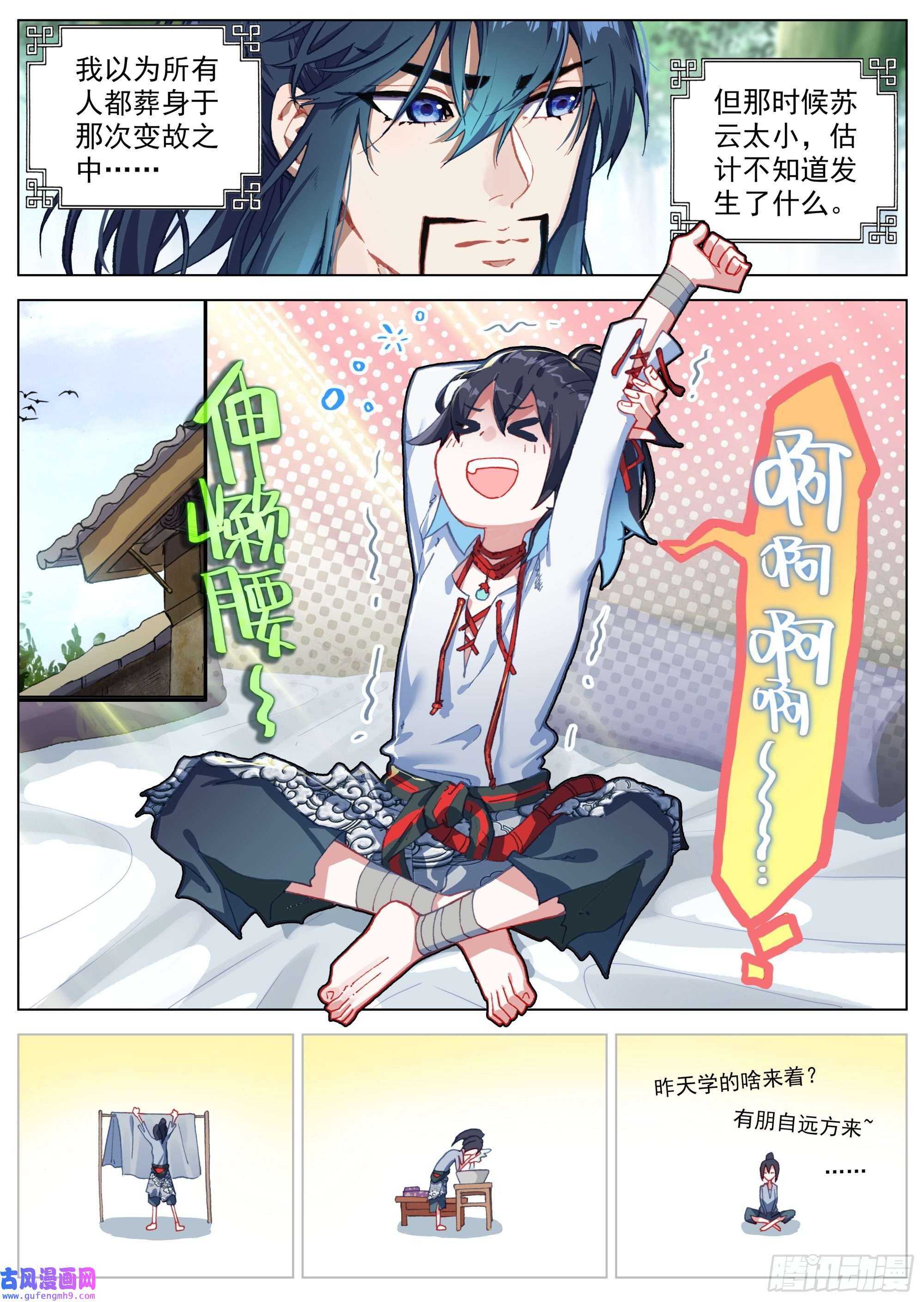 临渊行5 六年前的灾变