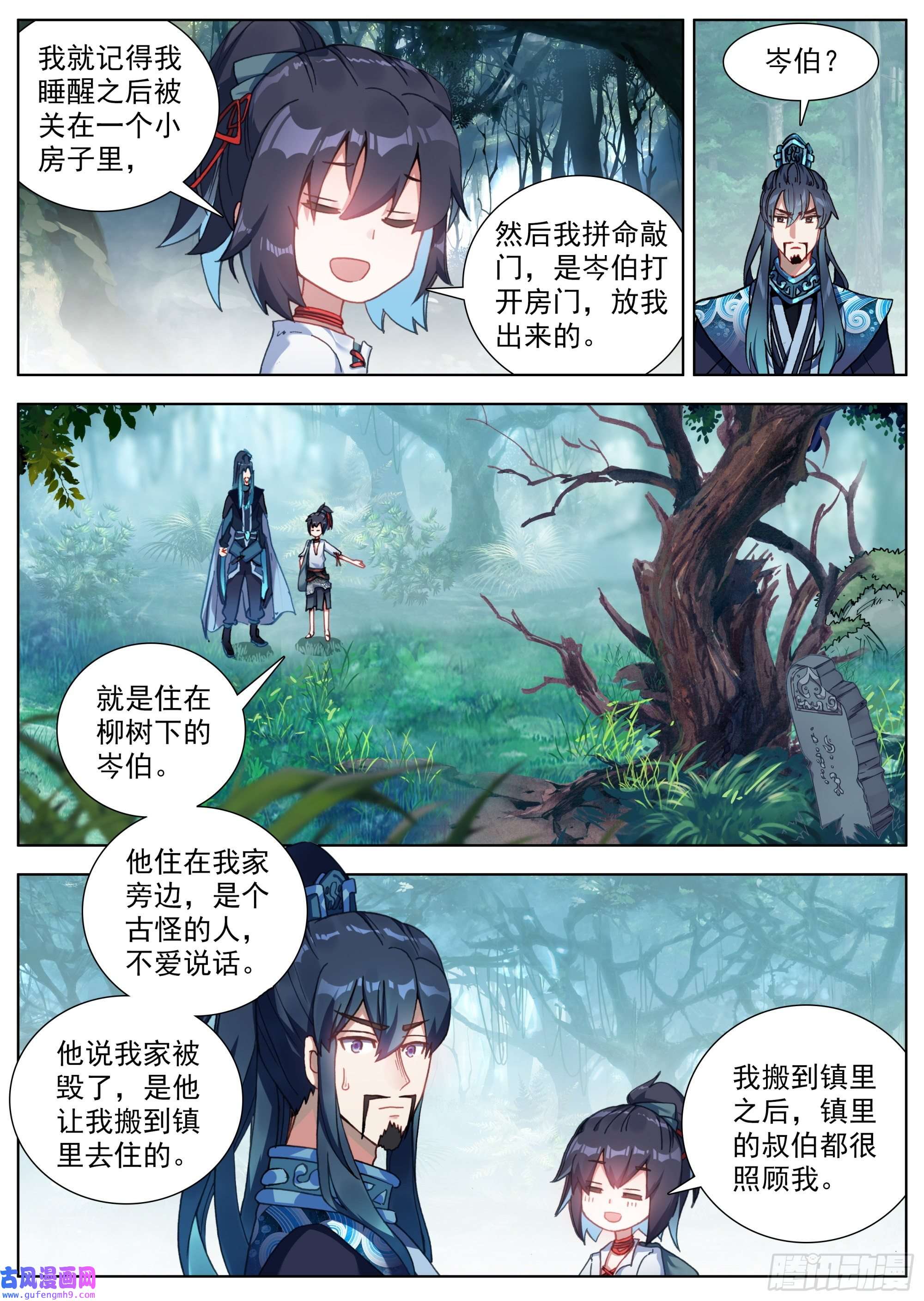 临渊行6 残忍的真相